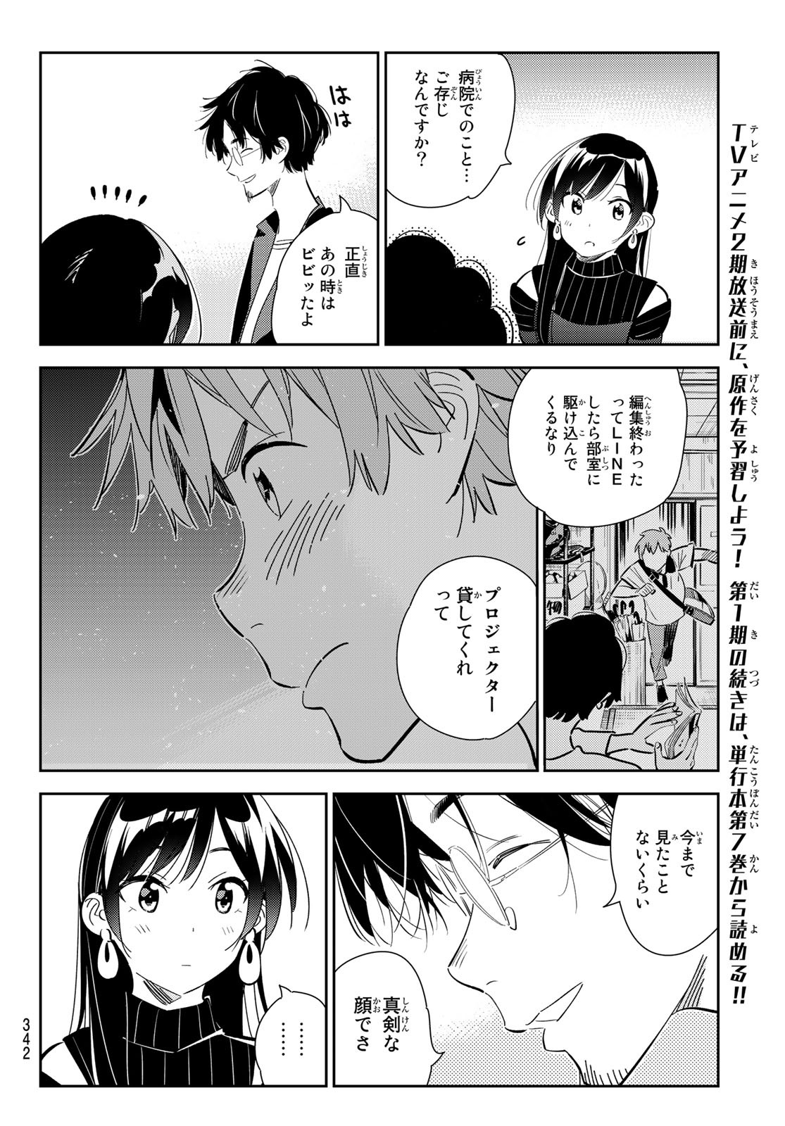 彼女、お借りします Chap 167 - Next Chap 168
