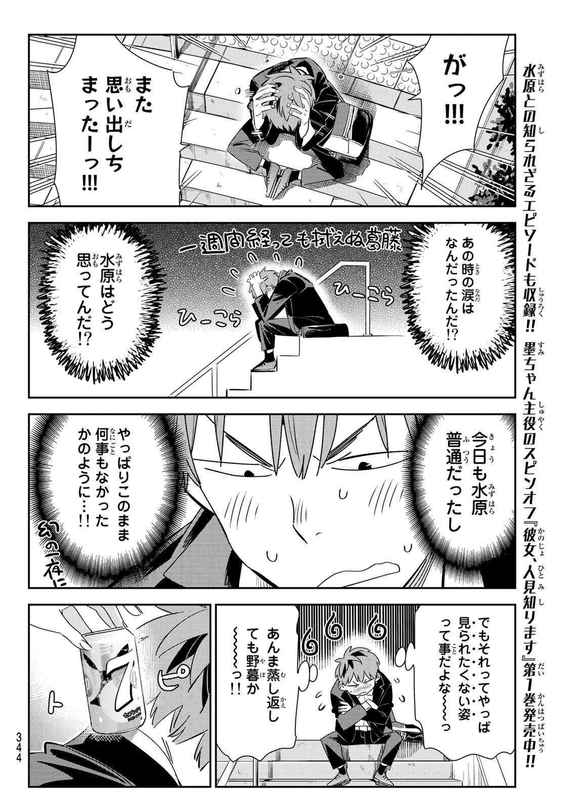 彼女、お借りします Chap 167 - Next Chap 168