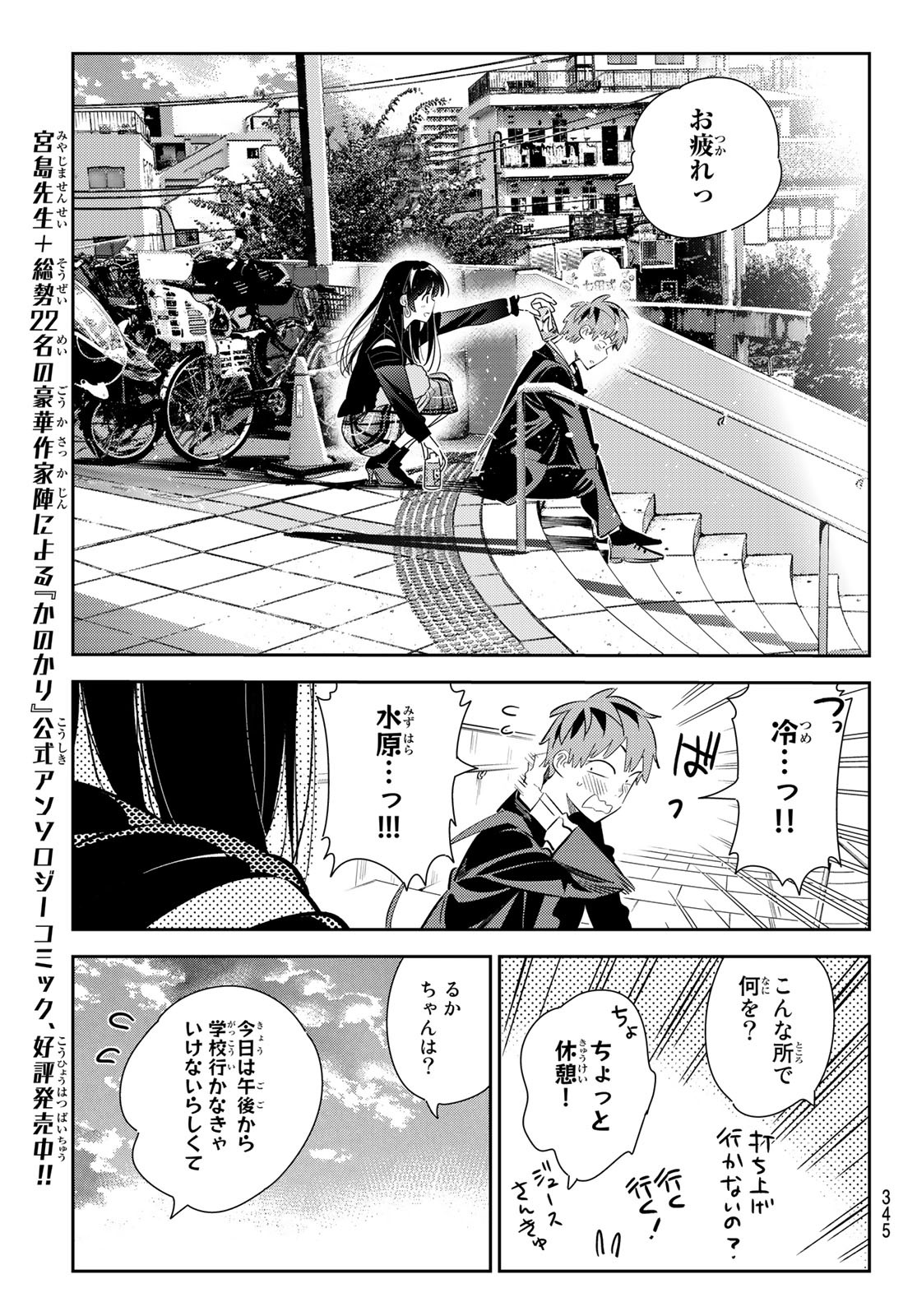 彼女、お借りします Chap 167 - Next Chap 168