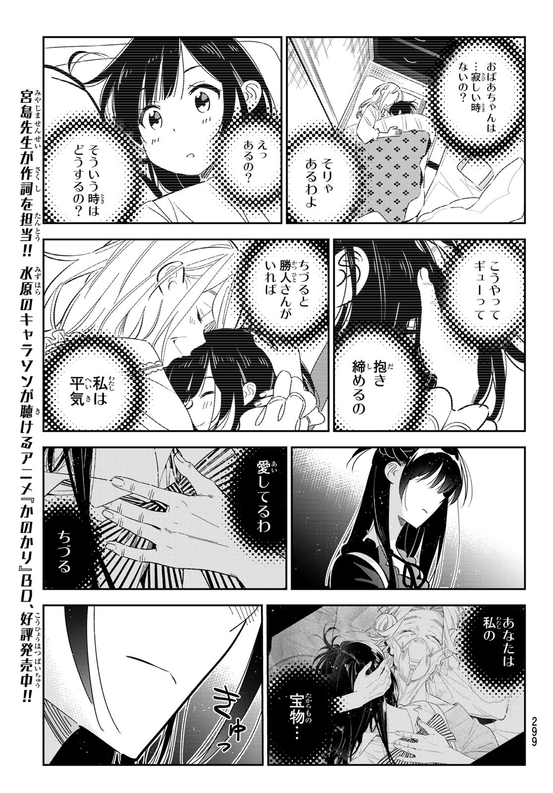 彼女、お借りします Chap 164 - Next Chap 165