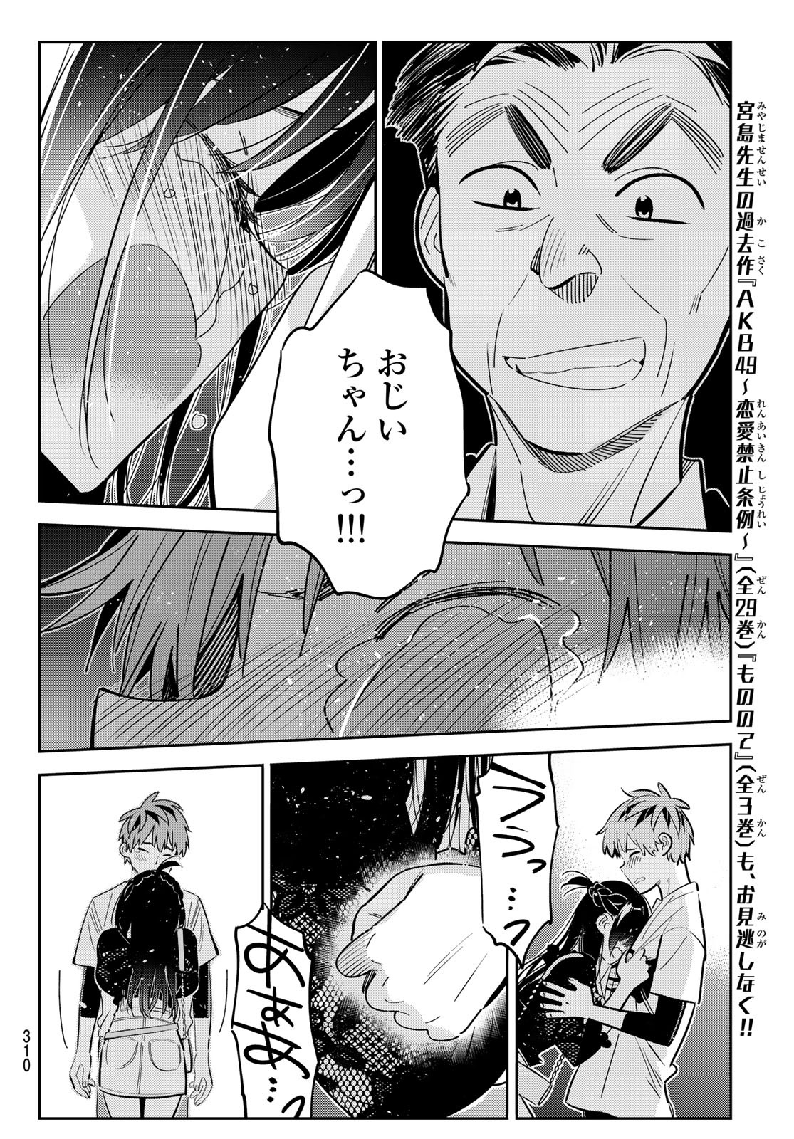 彼女、お借りします Chap 164 - Next Chap 165