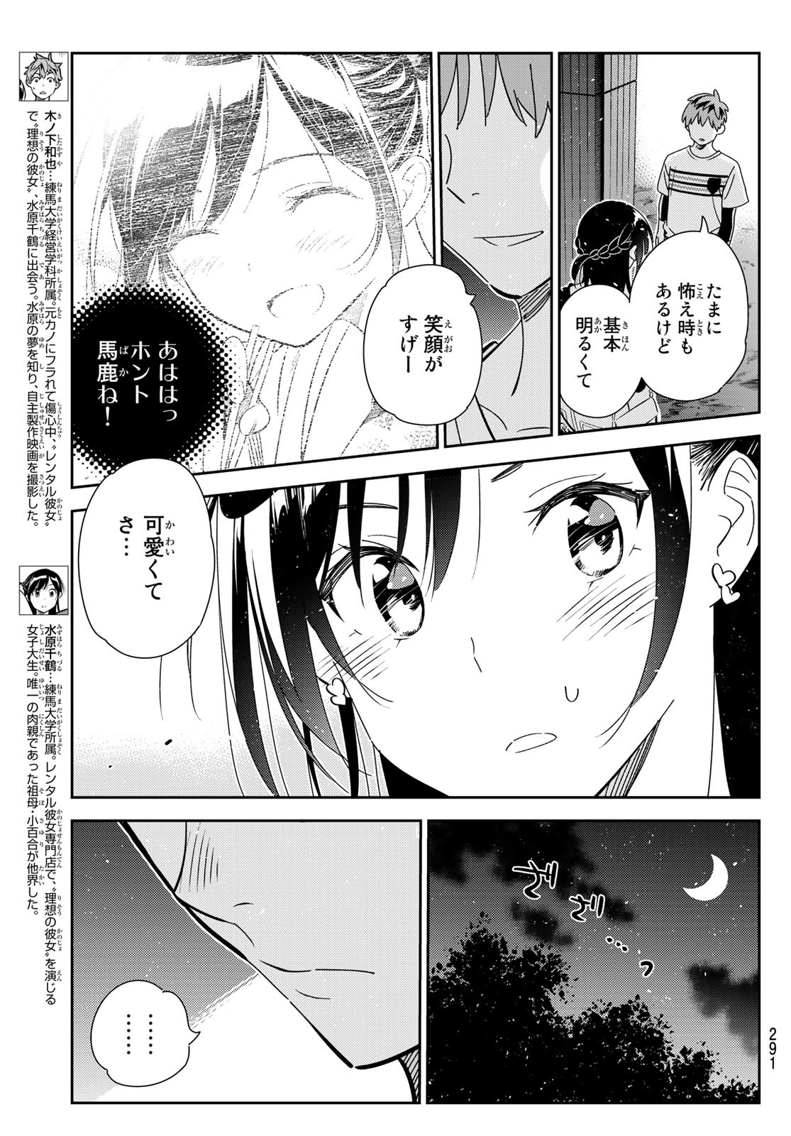 彼女、お借りします Chap 164 - Next Chap 165
