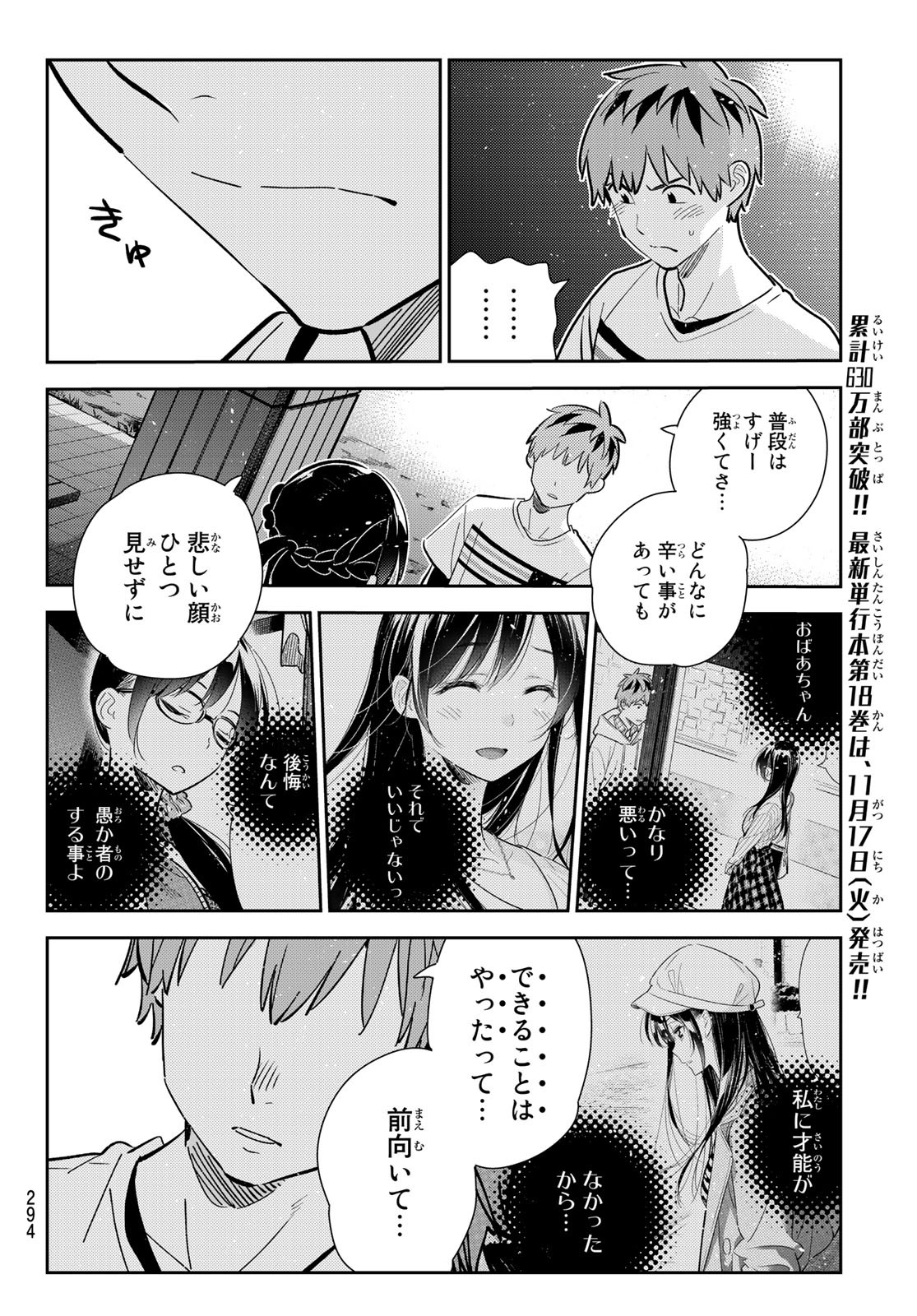 彼女、お借りします Chap 164 - Next Chap 165