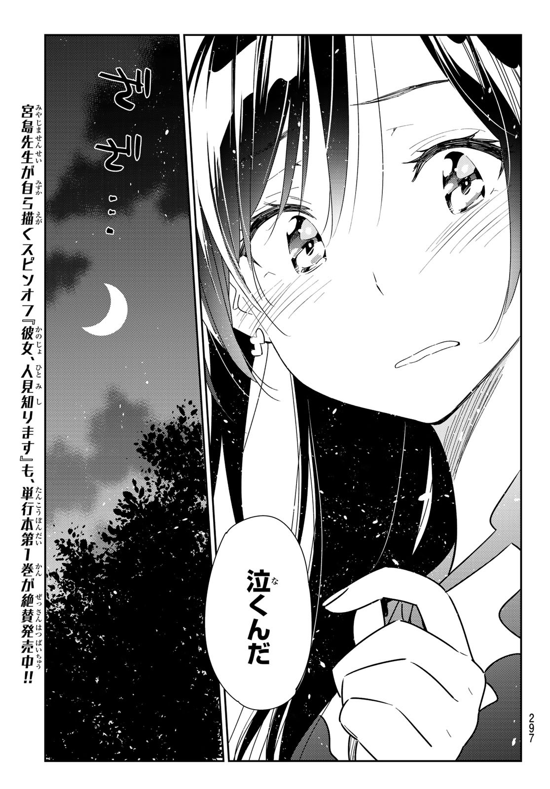 彼女、お借りします Chap 164 - Next Chap 165