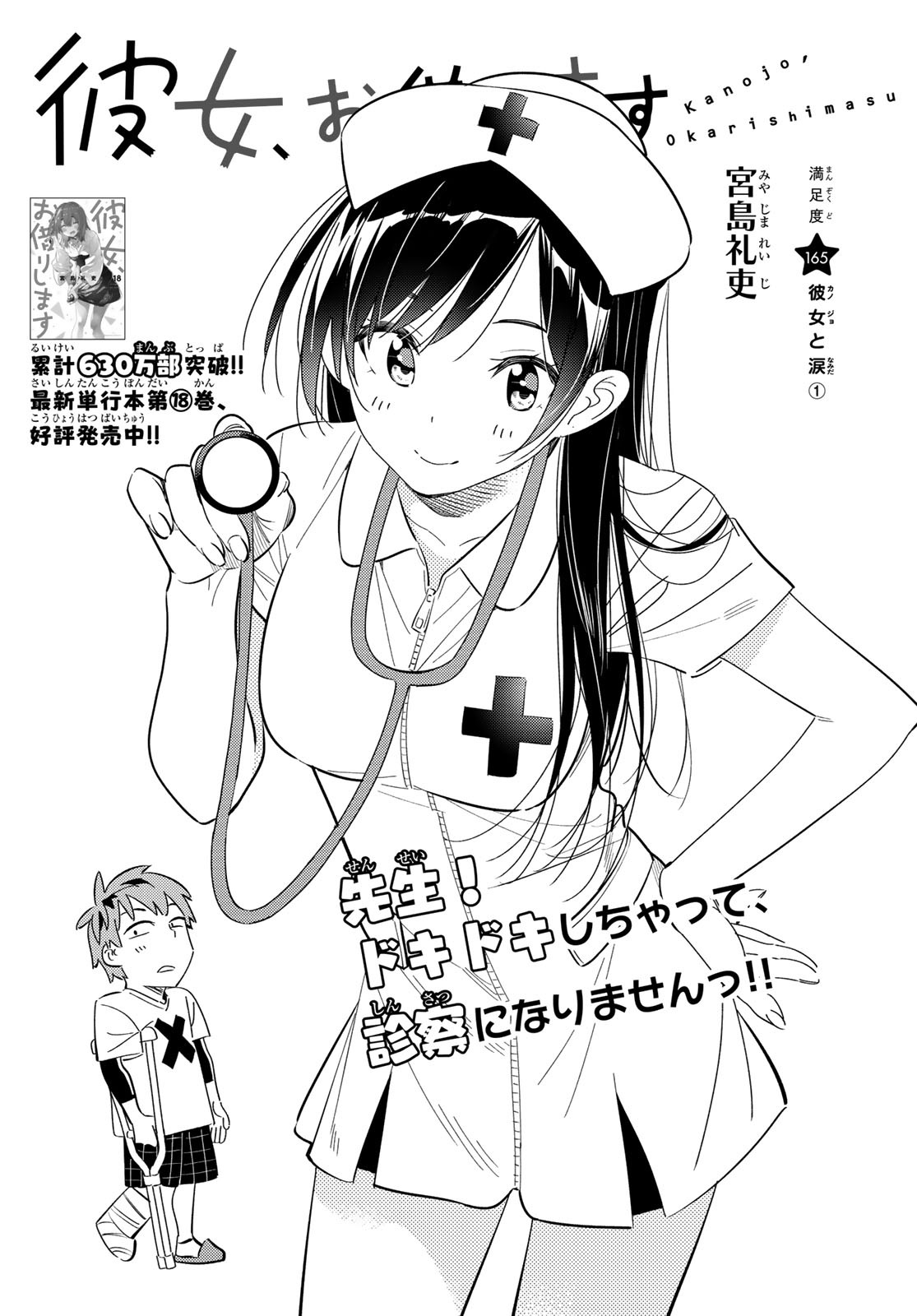 彼女、お借りします Chap 165 - Next Chap 166