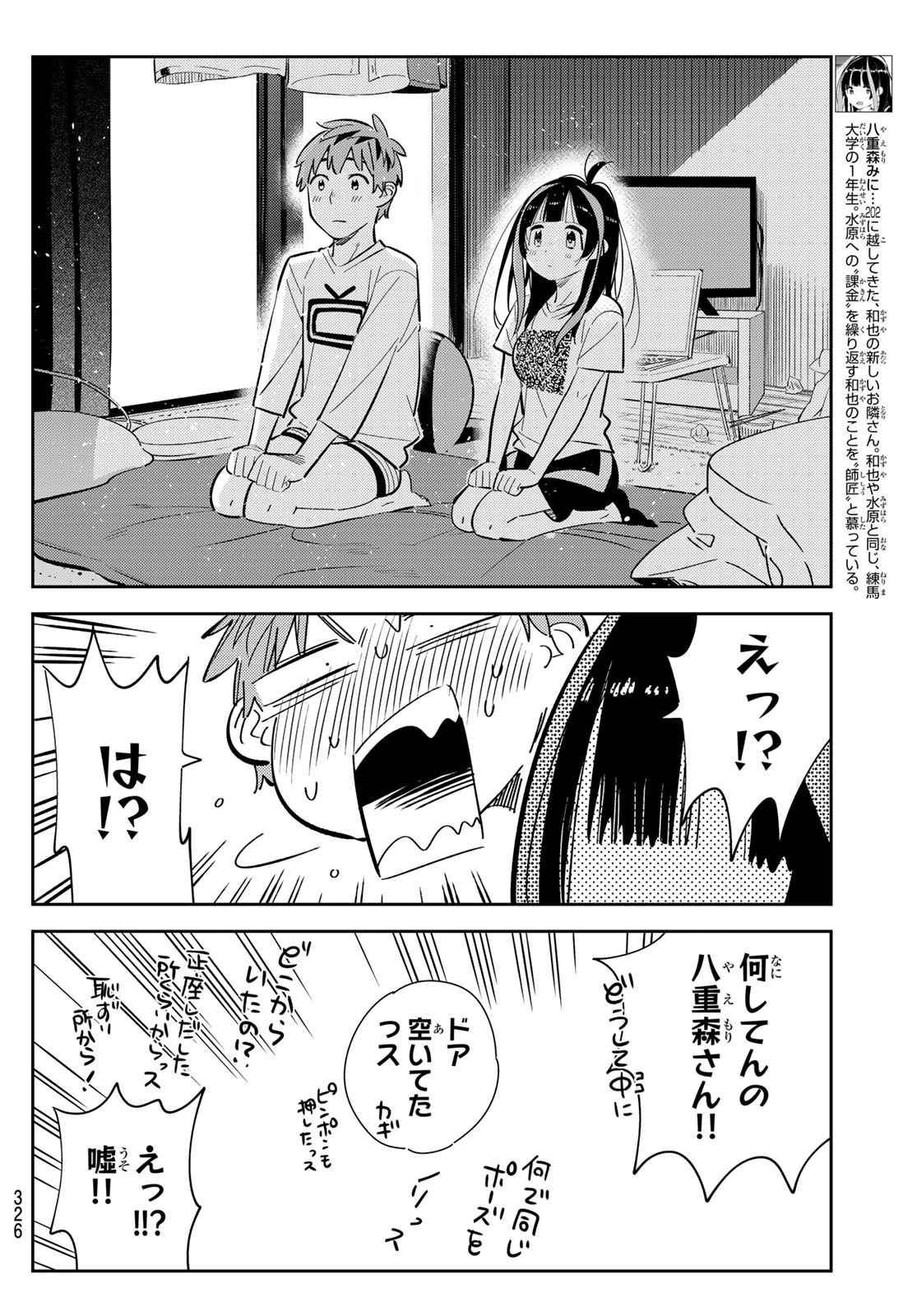 彼女、お借りします Chap 165 - Next Chap 166