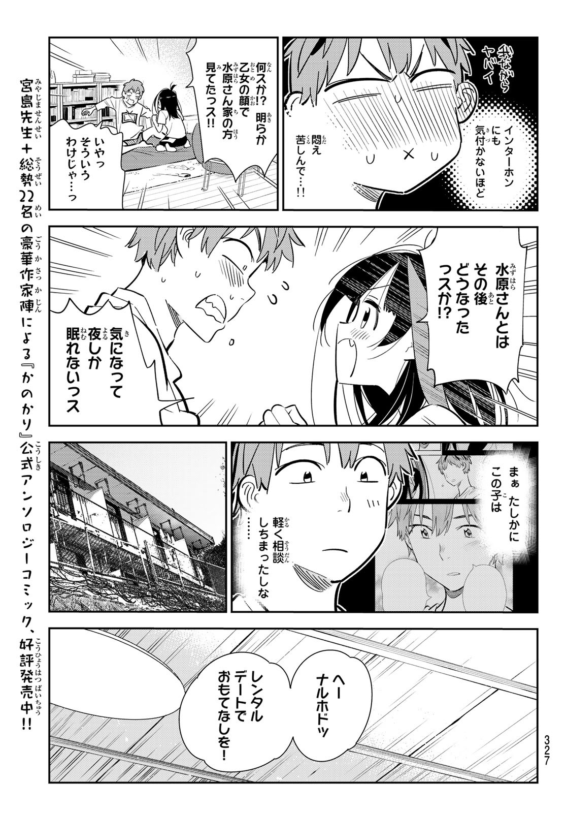 彼女、お借りします Chap 165 - Next Chap 166