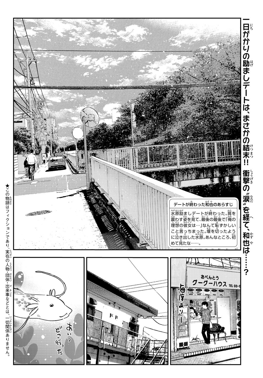 彼女、お借りします Chap 165 - Next Chap 166