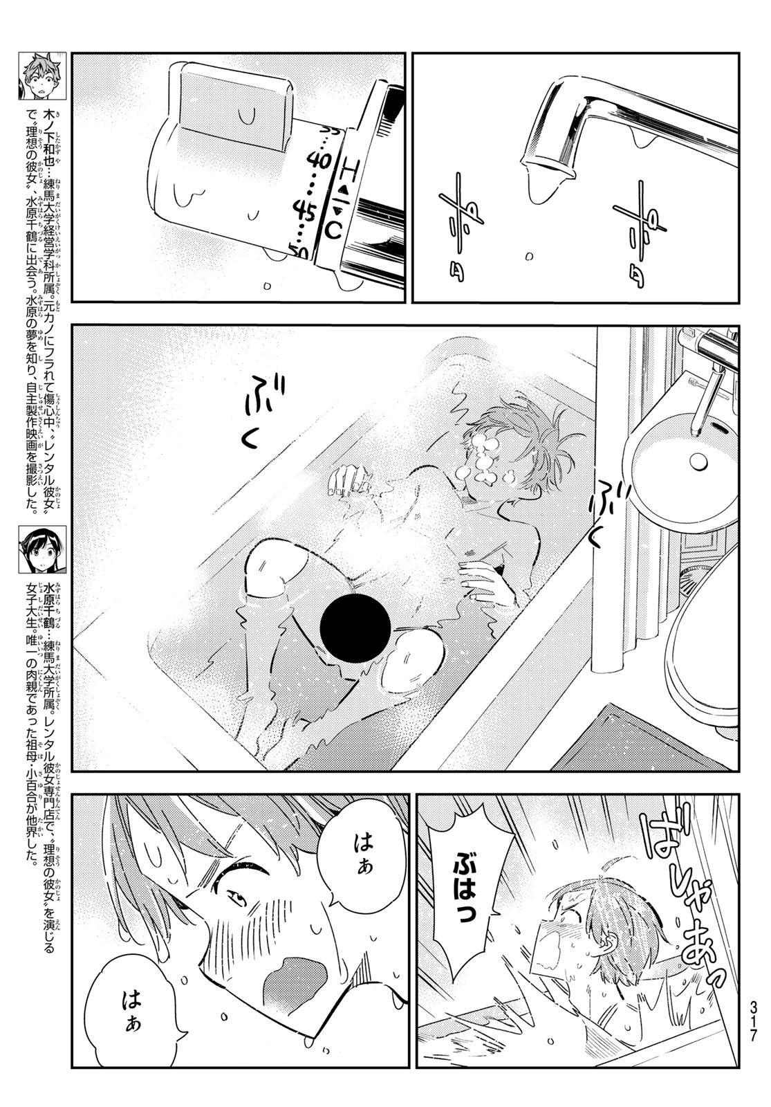 彼女、お借りします Chap 165 - Next Chap 166