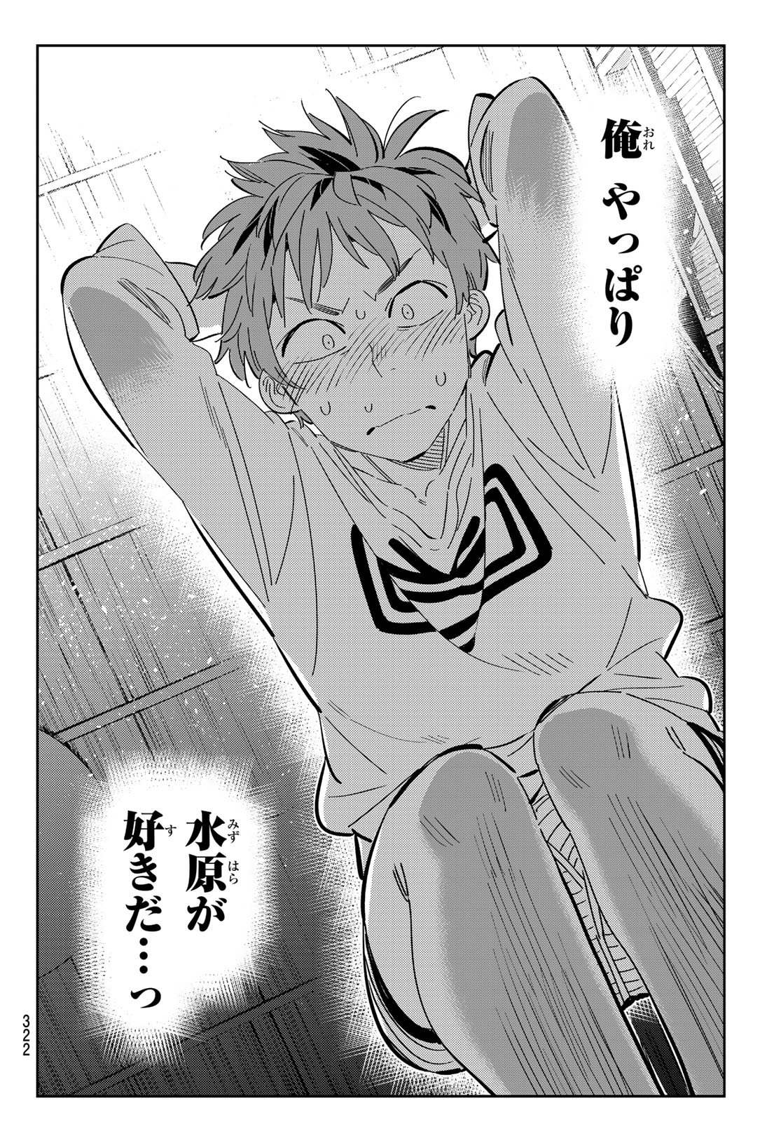 彼女、お借りします Chap 165 - Next Chap 166