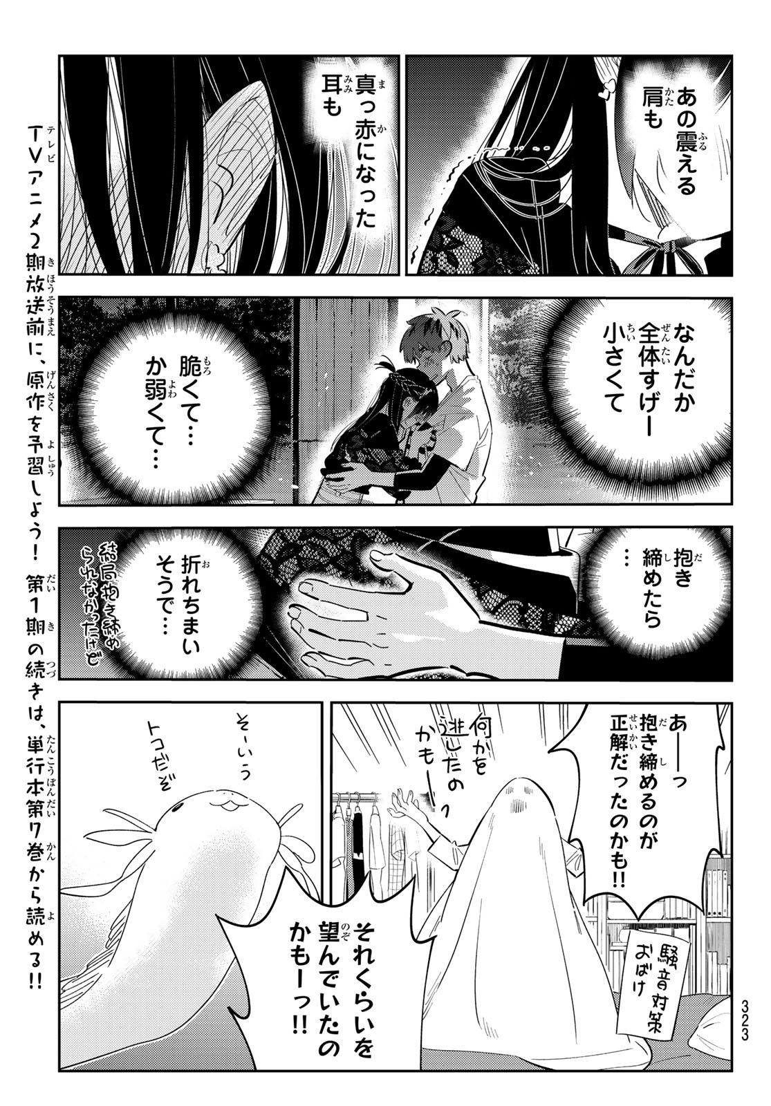 彼女、お借りします Chap 165 - Next Chap 166