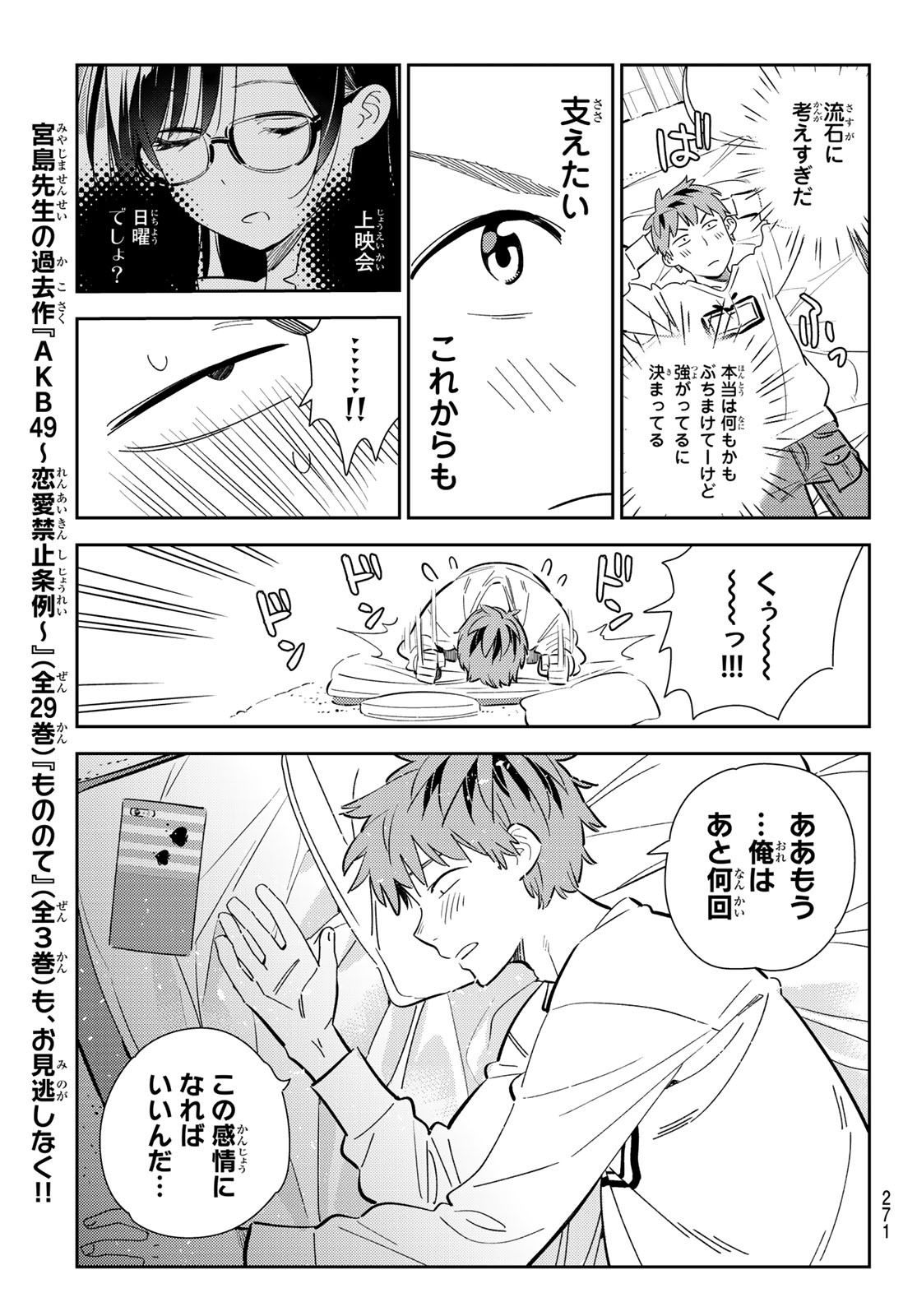 彼女、お借りします Chap 166 - Next Chap 167