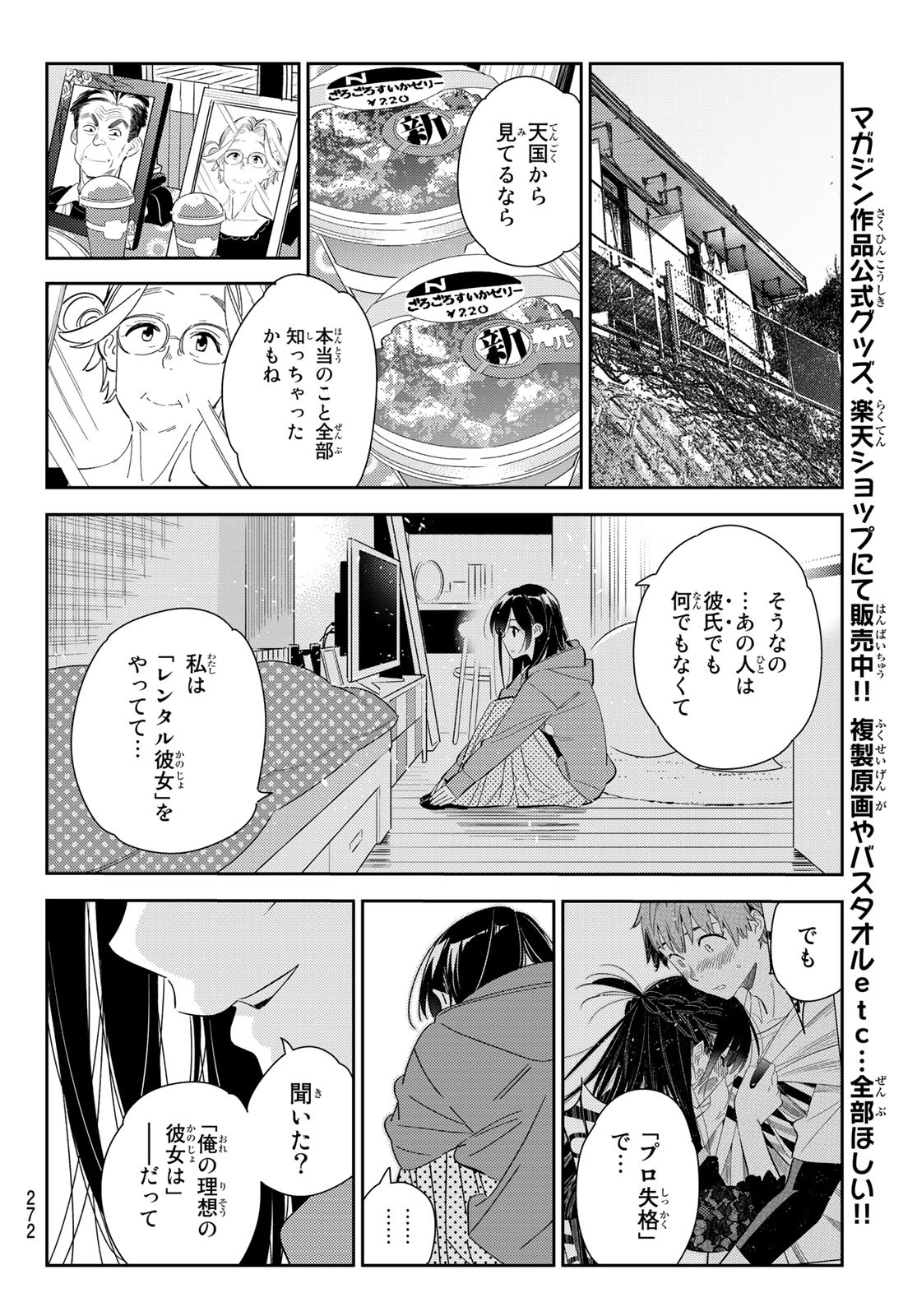 彼女、お借りします Chap 166 - Next Chap 167