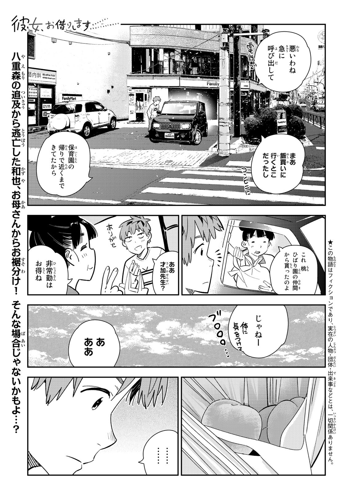 彼女、お借りします Chap 166 - Next Chap 167