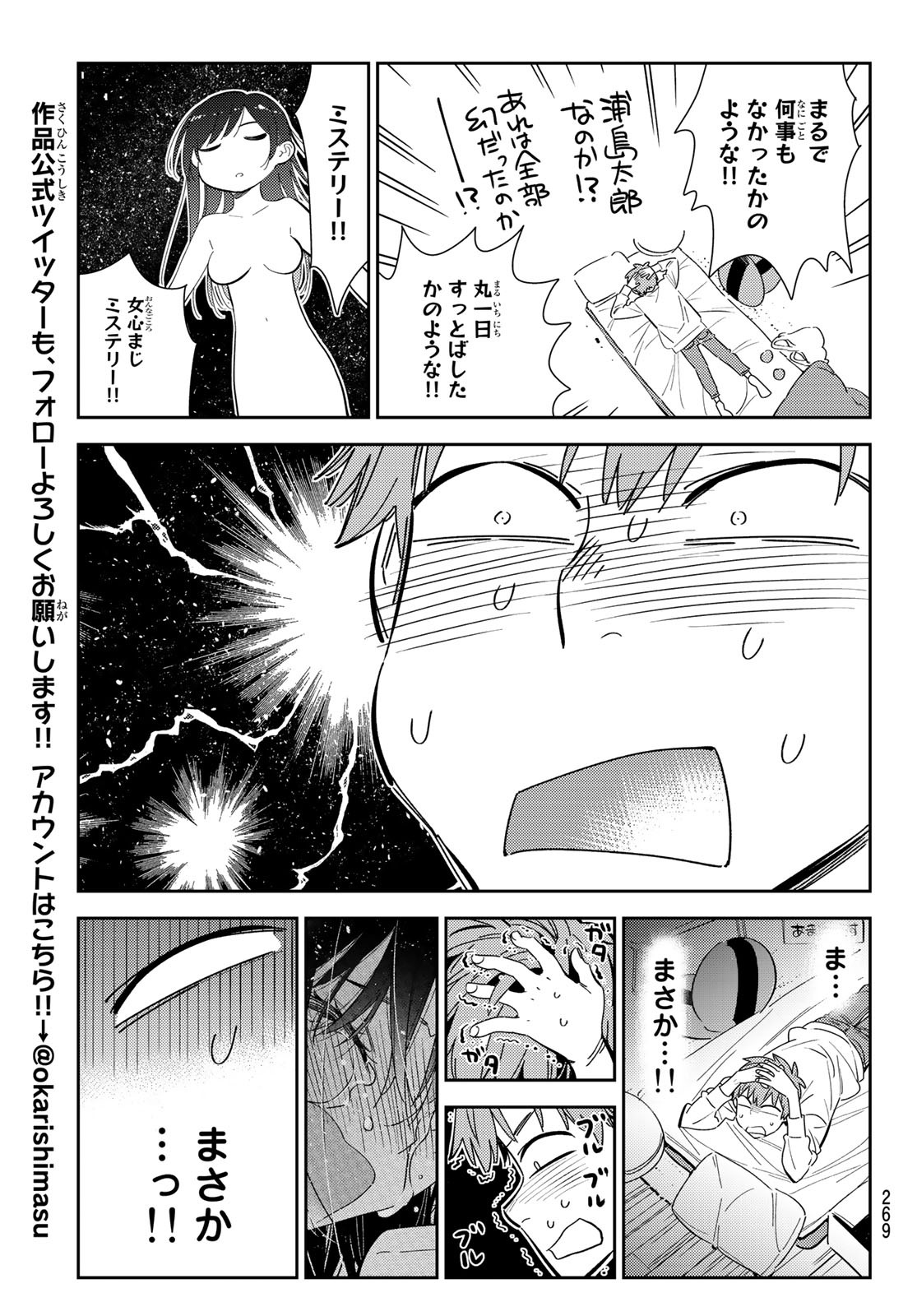 彼女、お借りします Chap 166 - Next Chap 167