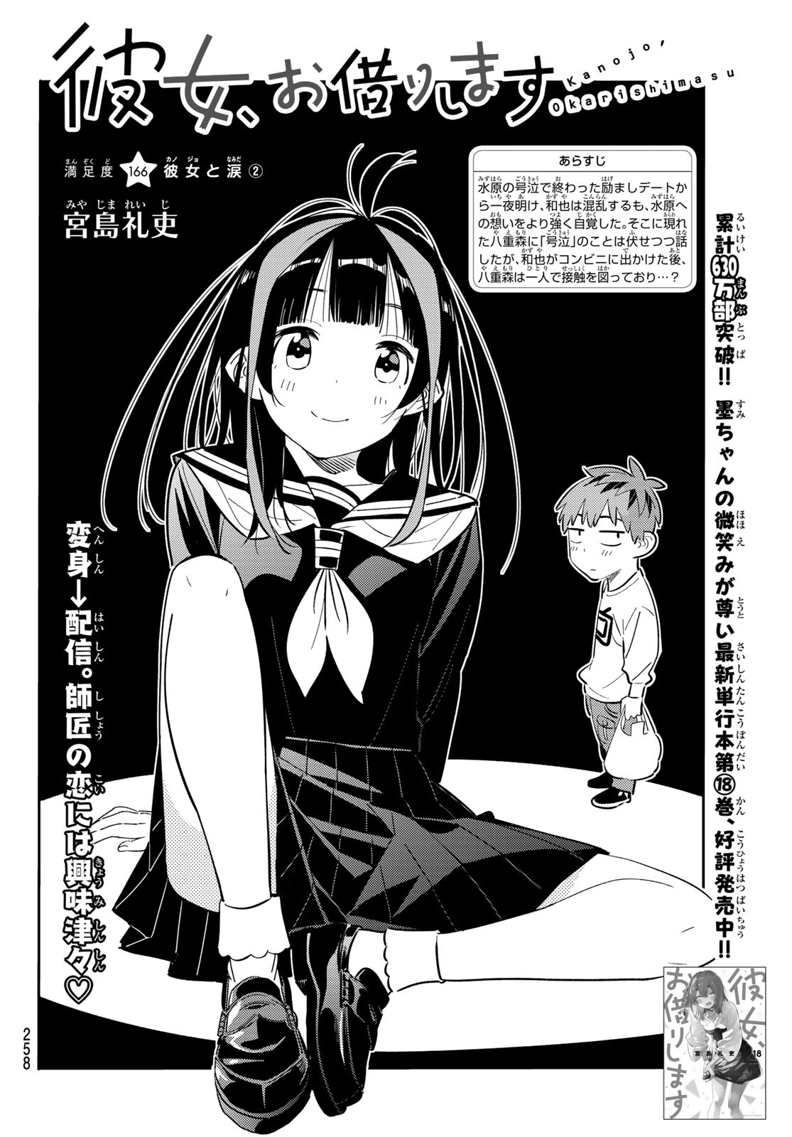 彼女、お借りします Chap 166 - Next Chap 167