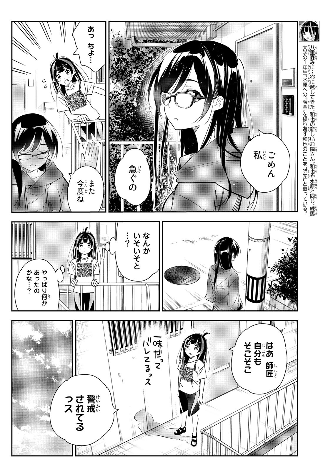 彼女、お借りします Chap 166 - Next Chap 167