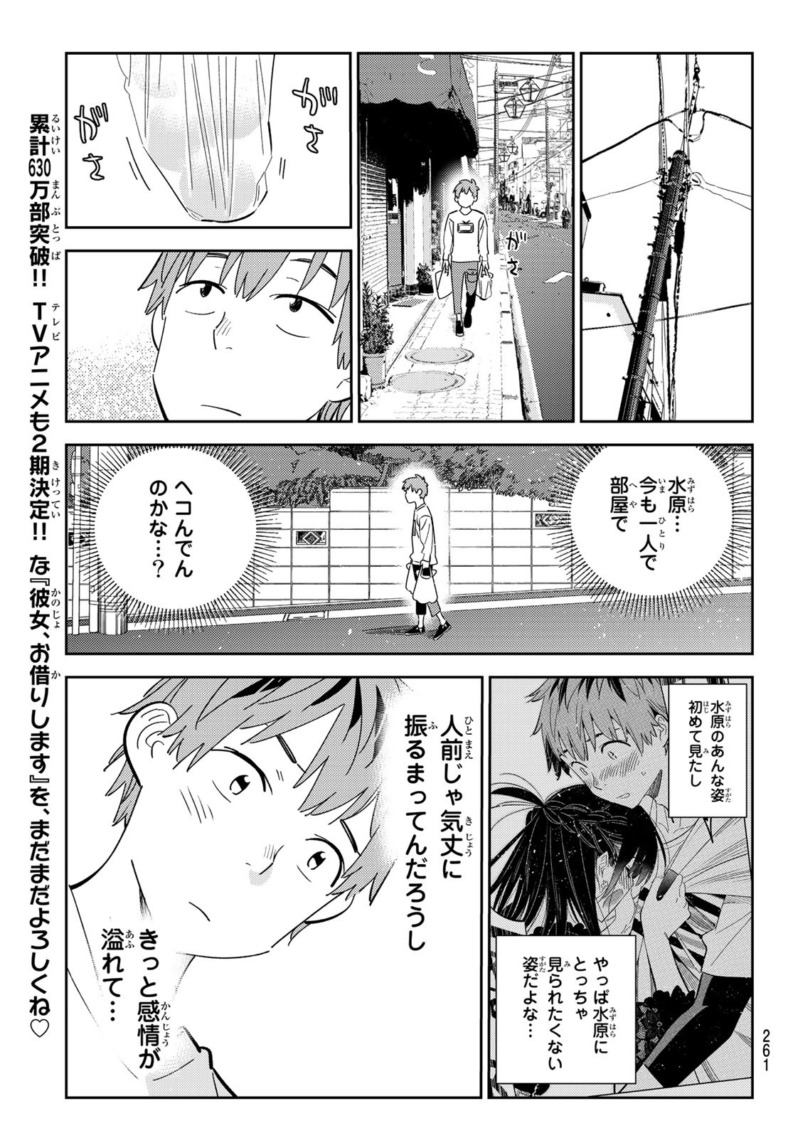 彼女、お借りします Chap 166 - Next Chap 167