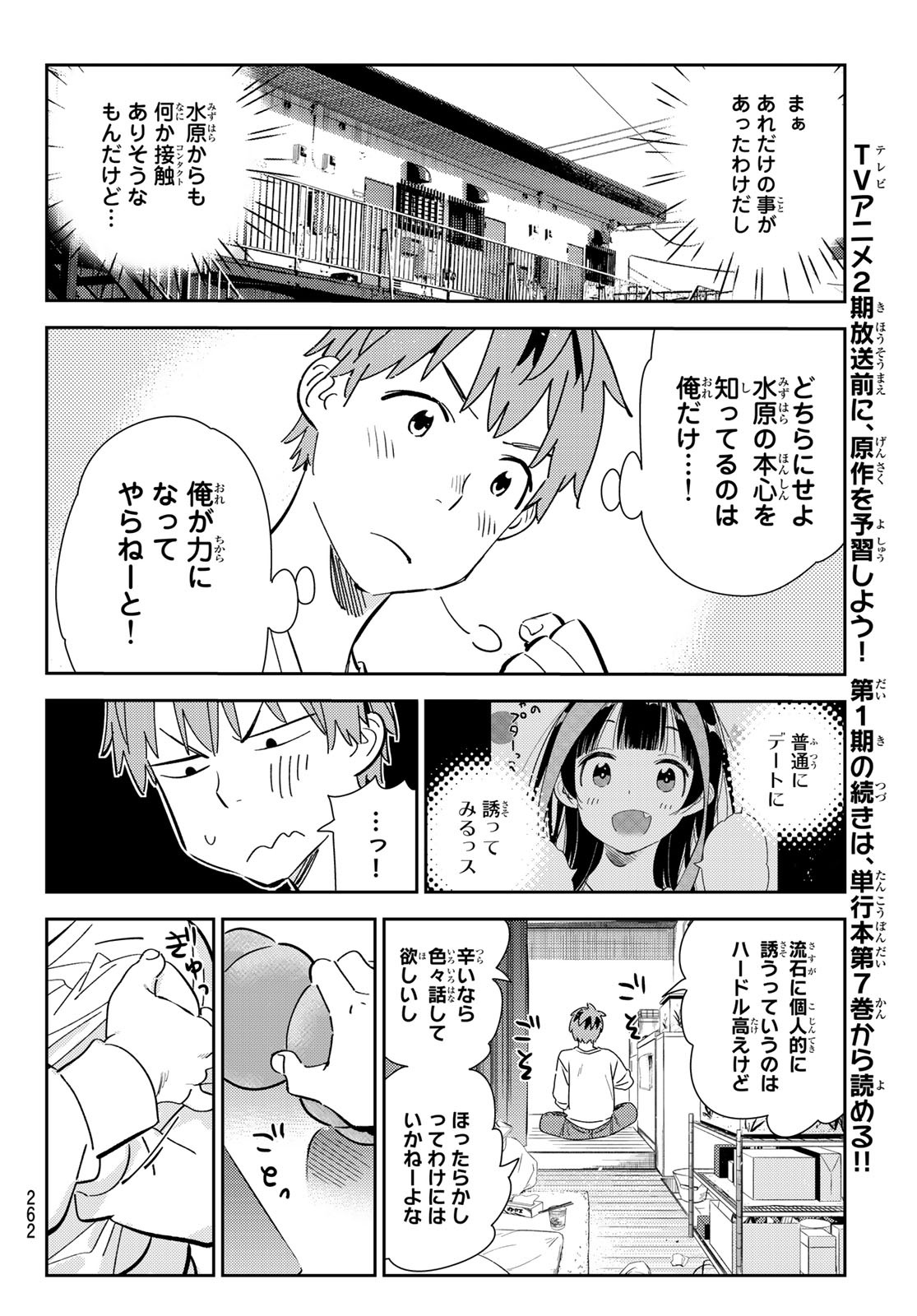 彼女、お借りします Chap 166 - Next Chap 167