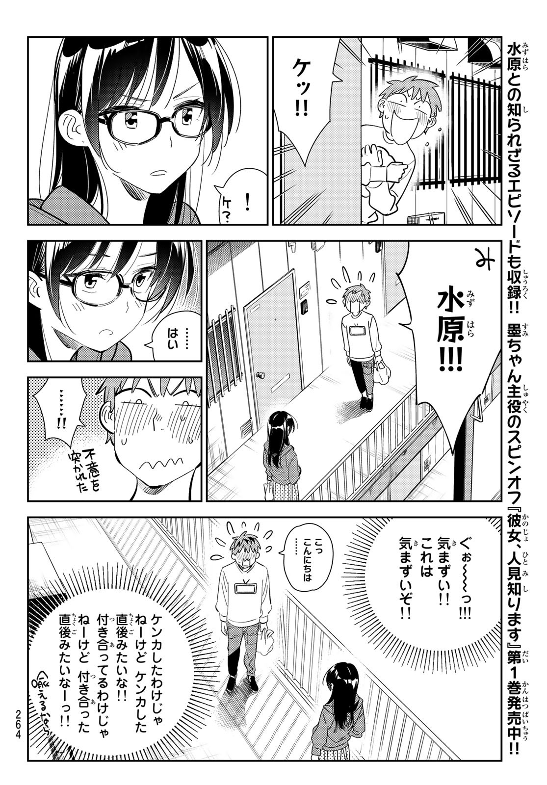 彼女、お借りします Chap 166 - Next Chap 167