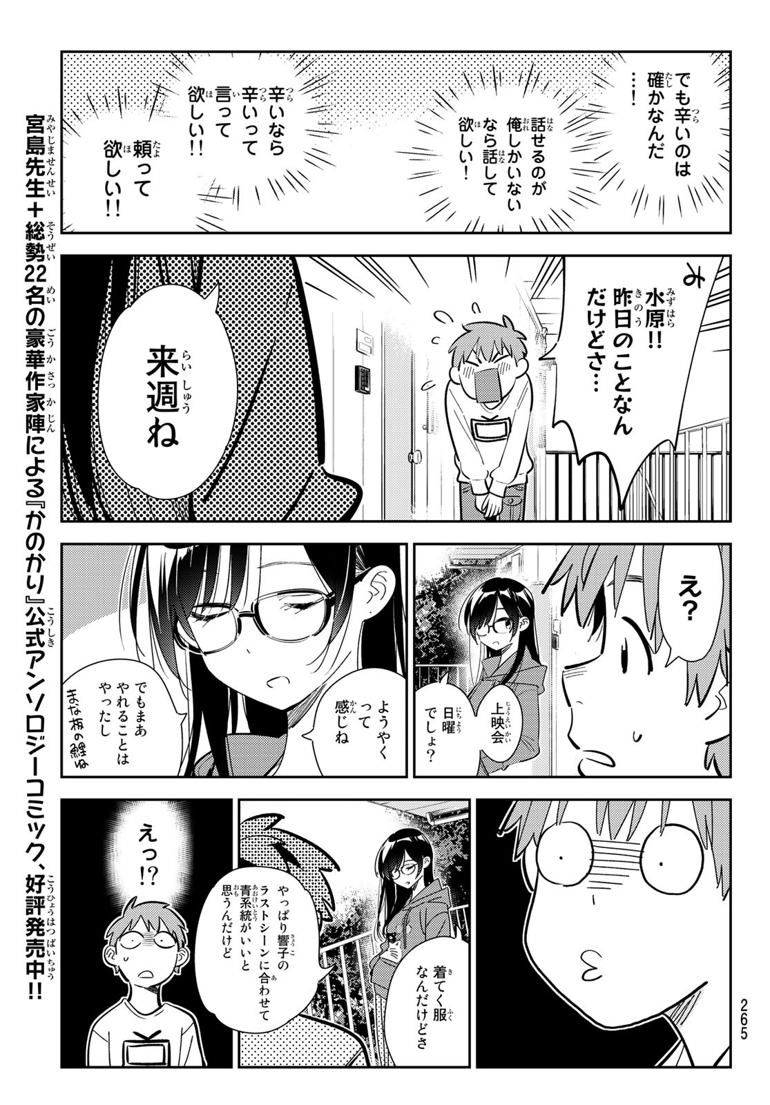 彼女、お借りします Chap 166 - Next Chap 167