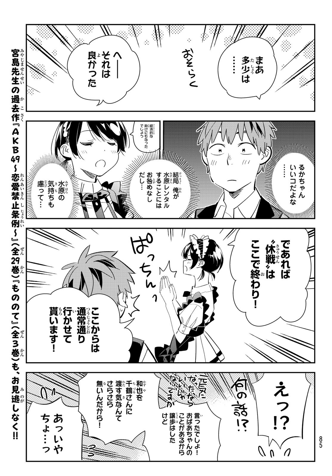 彼女、お借りします Chap 168 - Next Chap 169