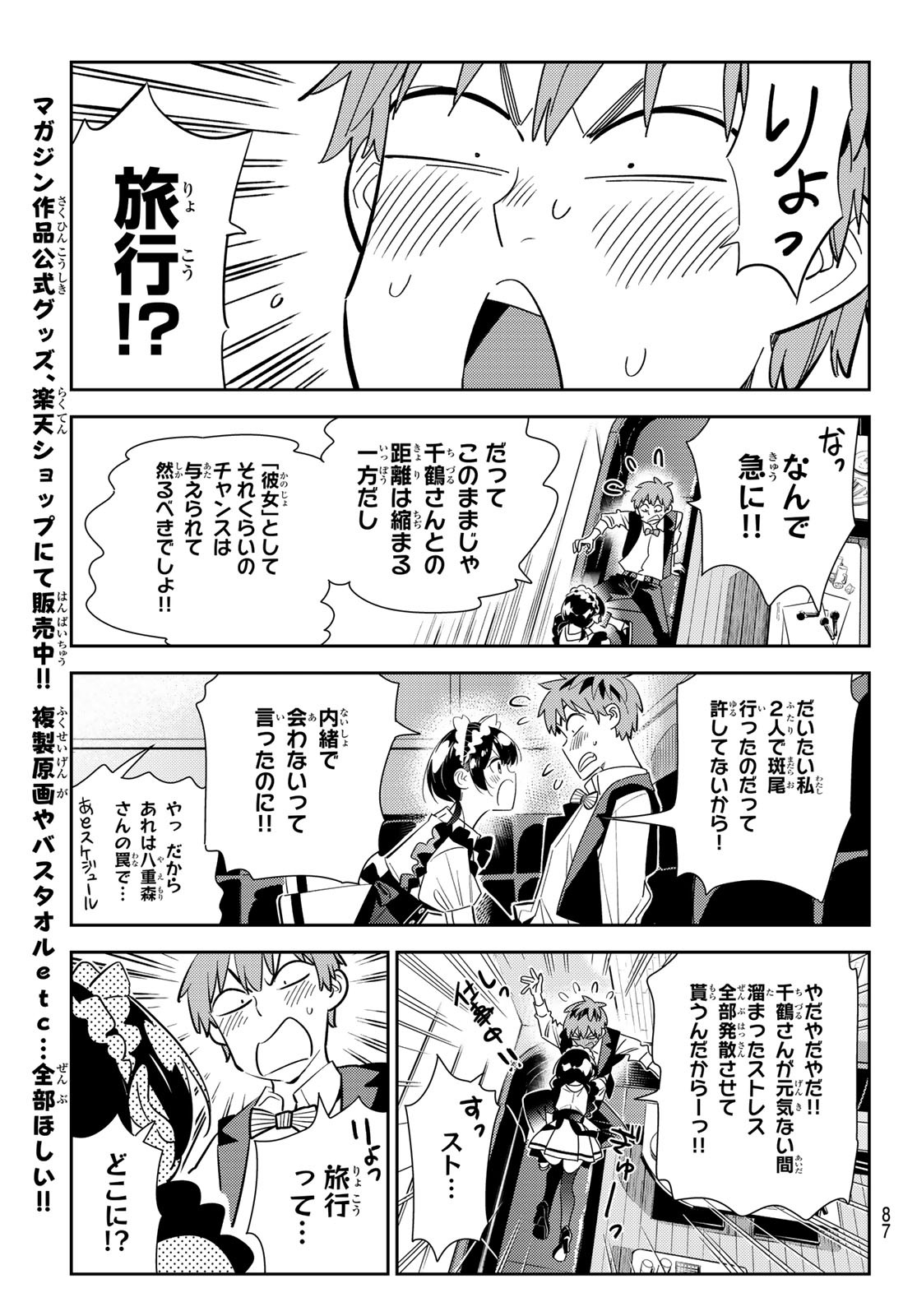 彼女、お借りします Chap 168 - Next Chap 169