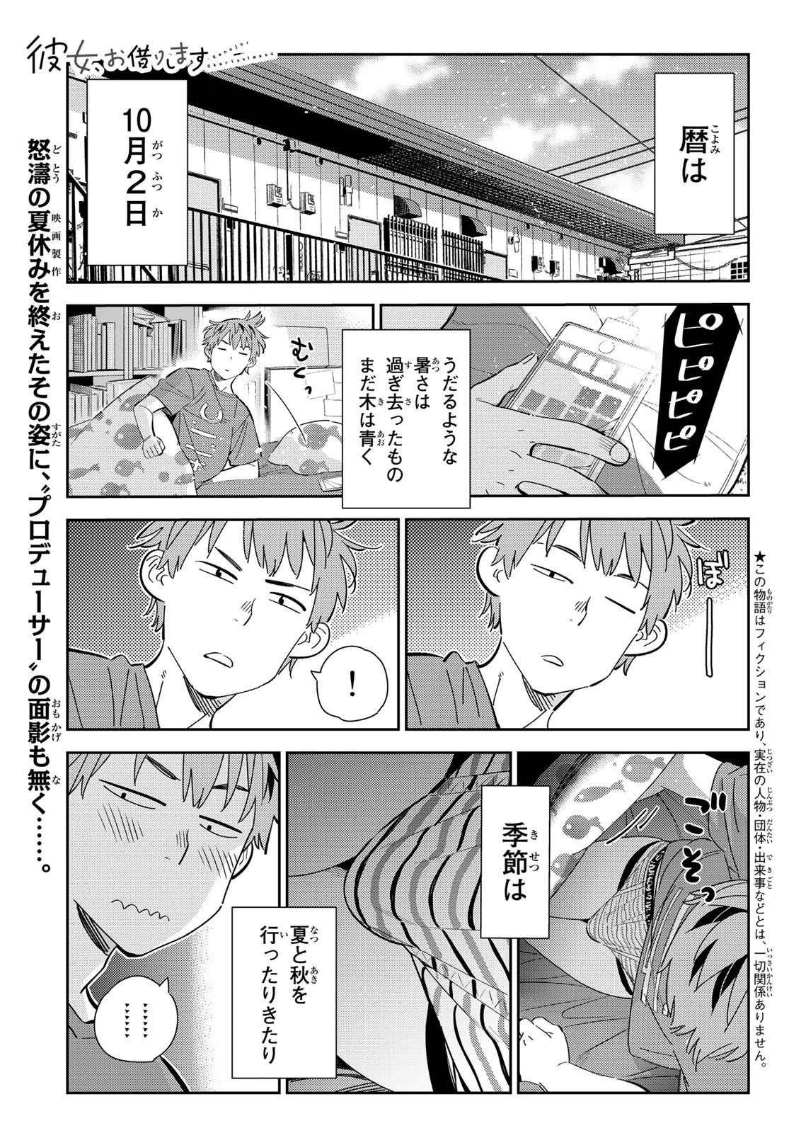 彼女、お借りします Chap 168 - Next Chap 169