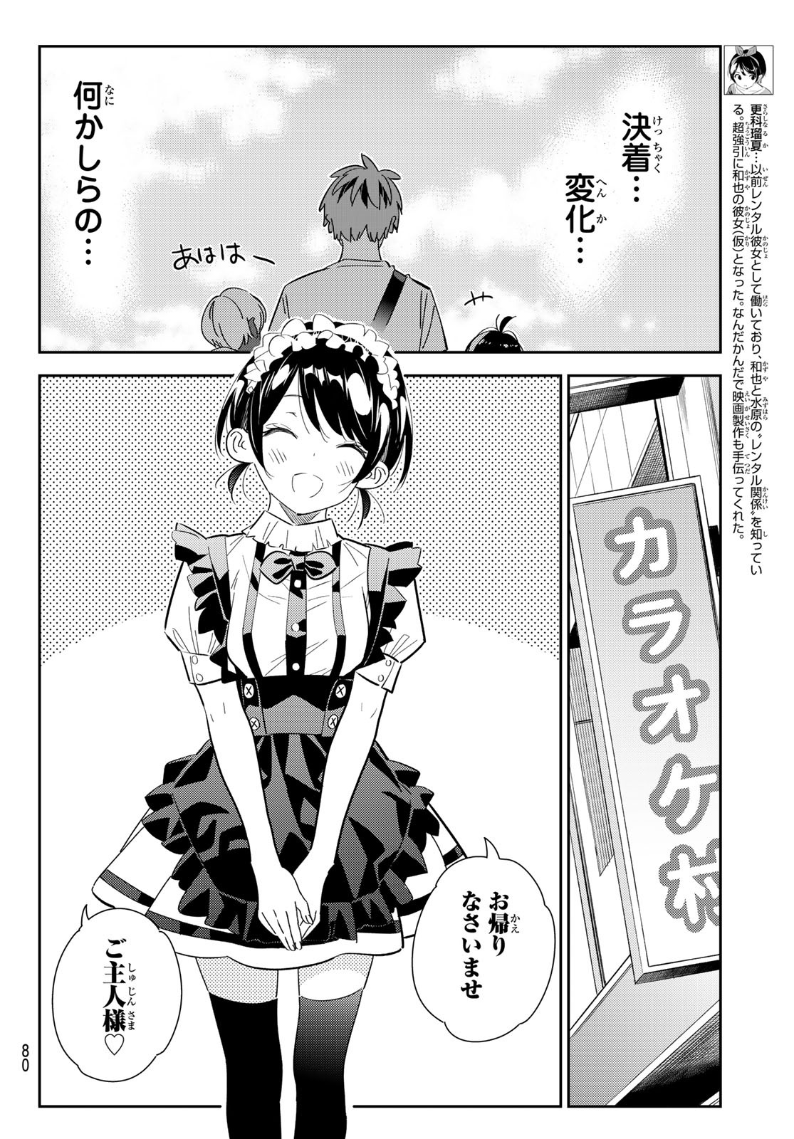 彼女、お借りします Chap 168 - Next Chap 169