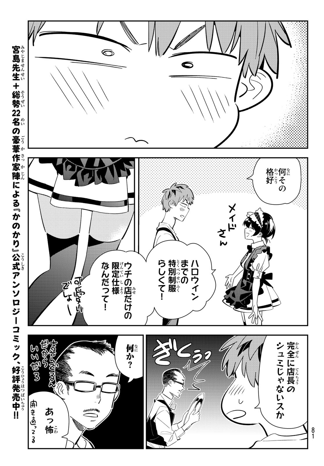 彼女、お借りします Chap 168 - Next Chap 169