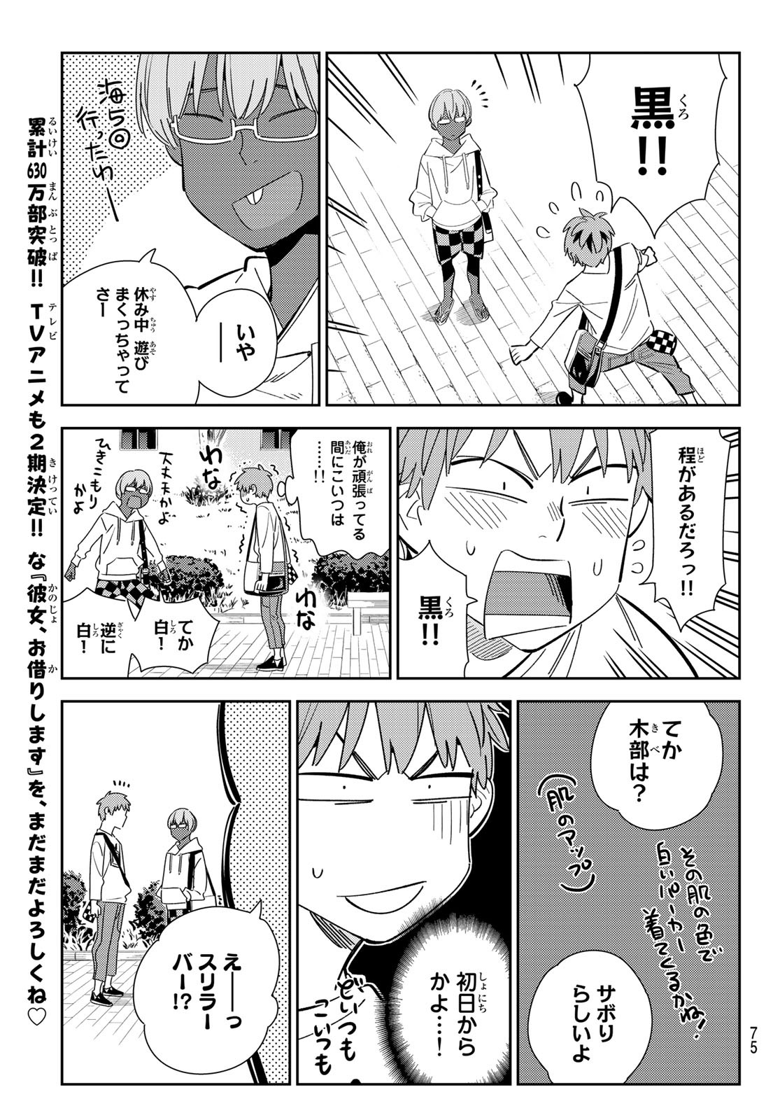 彼女、お借りします Chap 168 - Next Chap 169