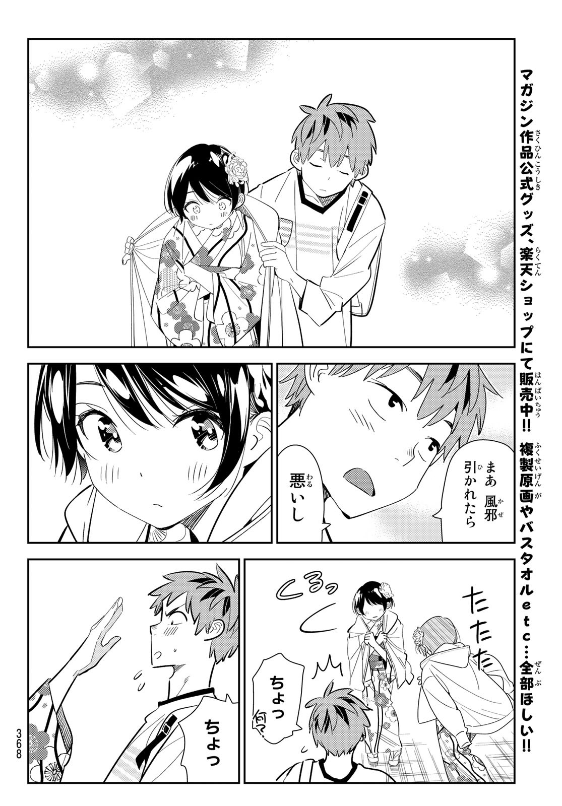 彼女、お借りします Chap 169 - Next Chap 170