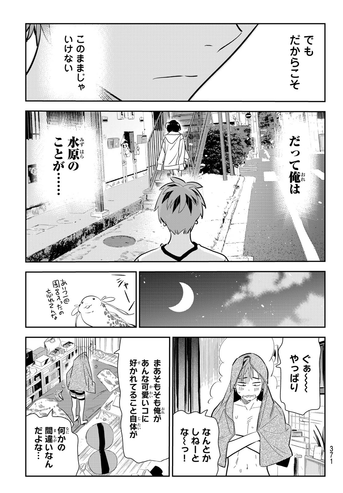 彼女、お借りします Chap 169 - Next Chap 170