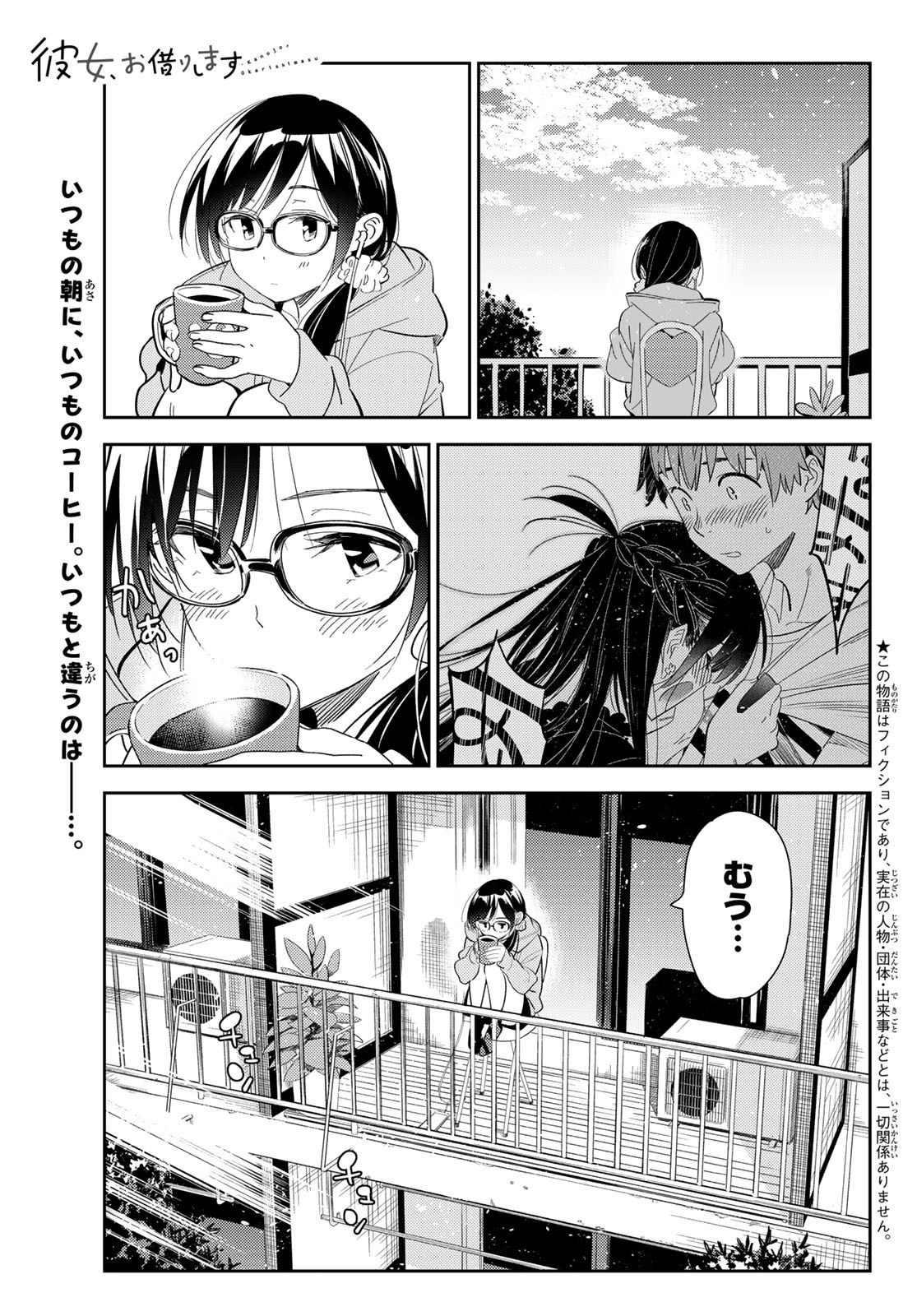彼女、お借りします Chap 169 - Next Chap 170