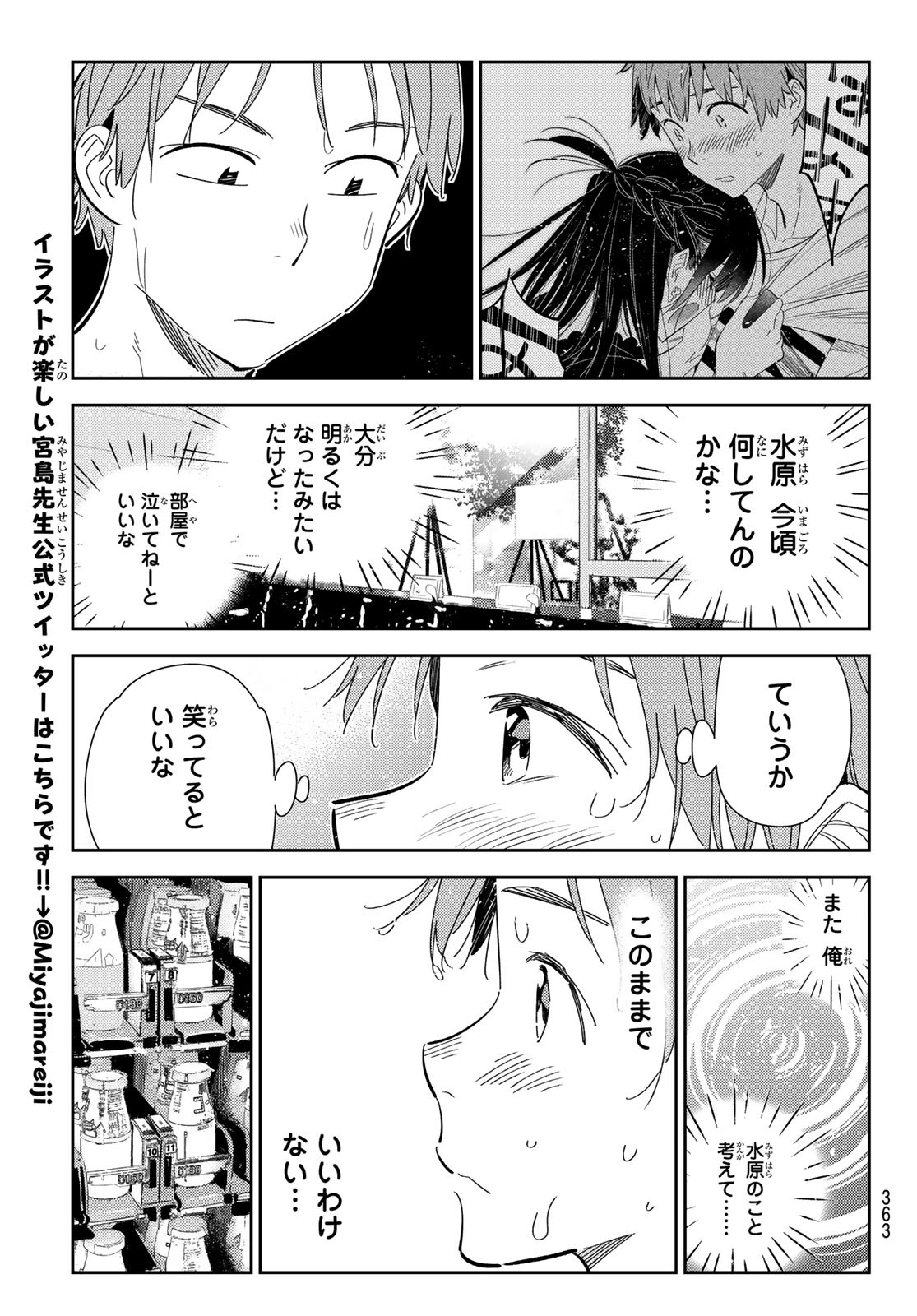 彼女、お借りします Chap 169 - Next Chap 170