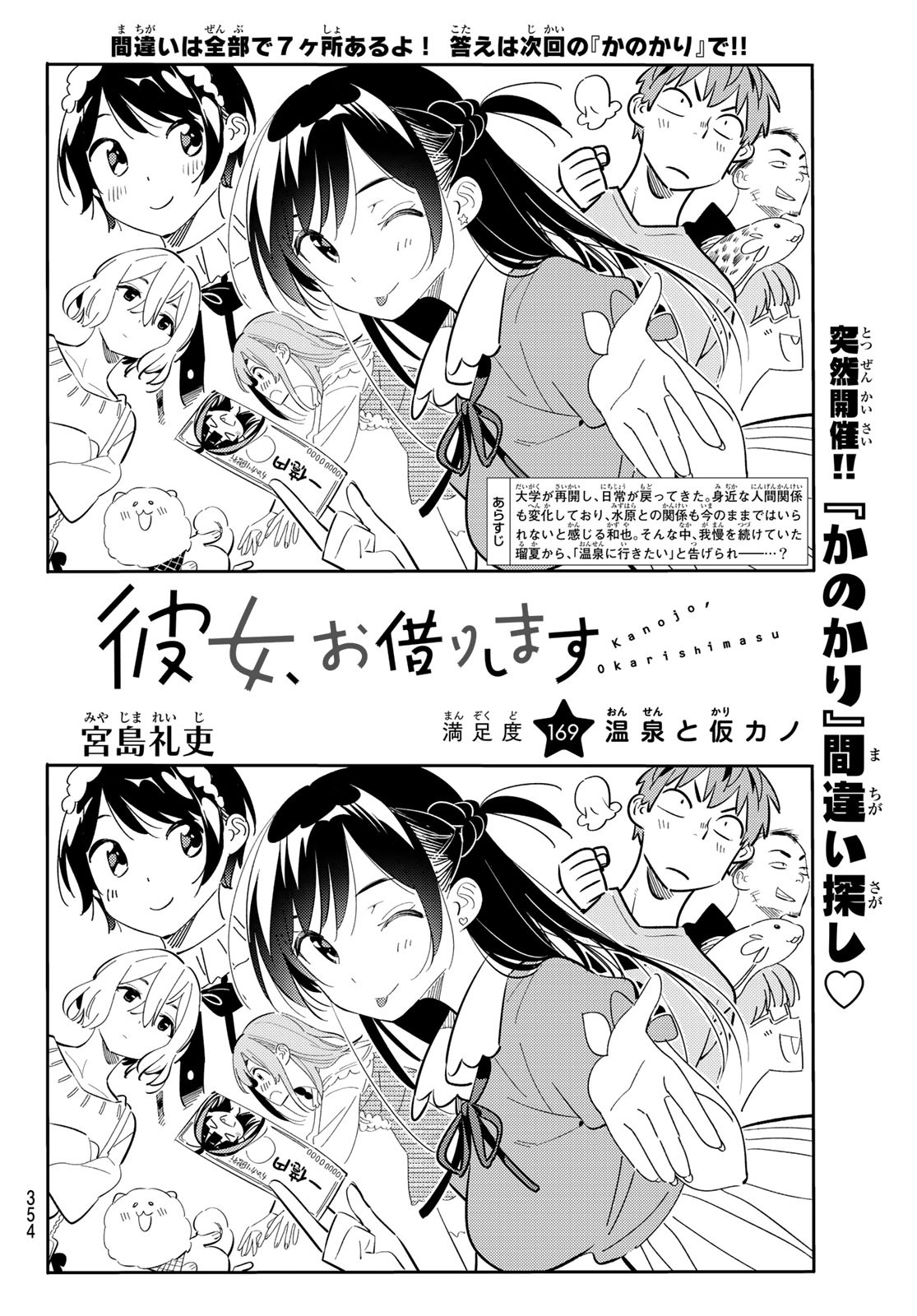 彼女、お借りします Chap 169 - Next Chap 170