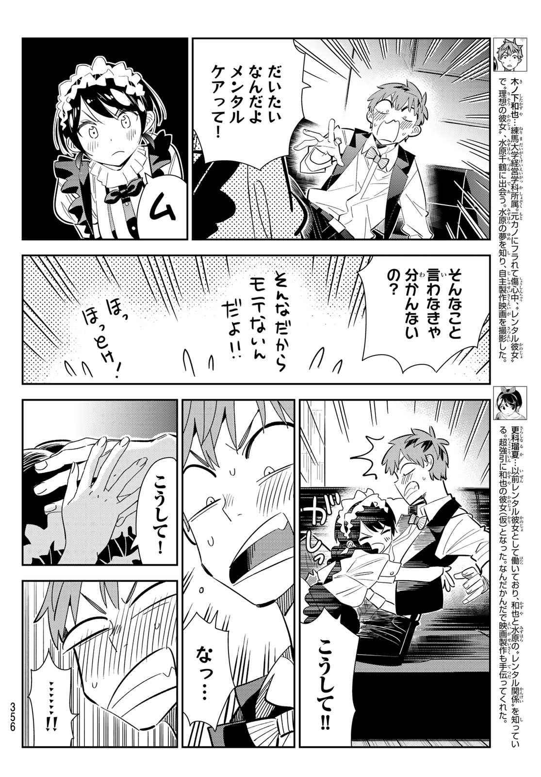 彼女、お借りします Chap 169 - Next Chap 170