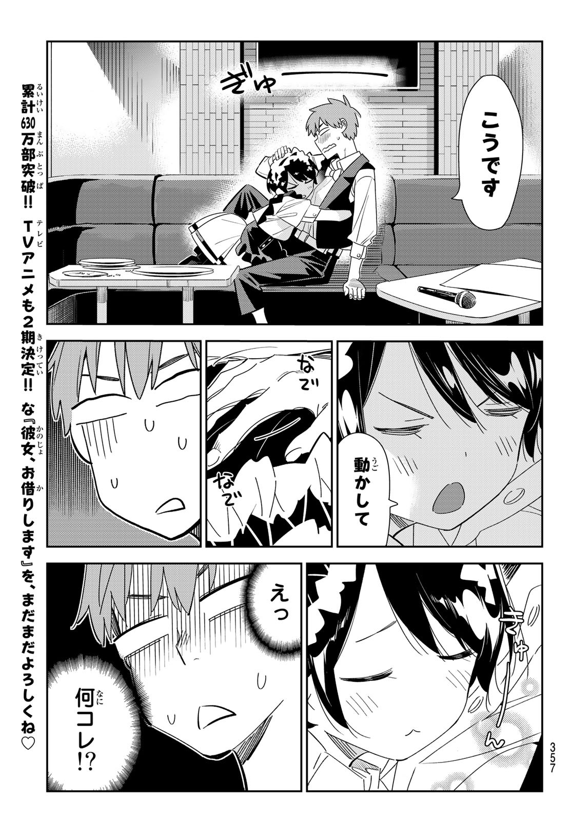 彼女、お借りします Chap 169 - Next Chap 170