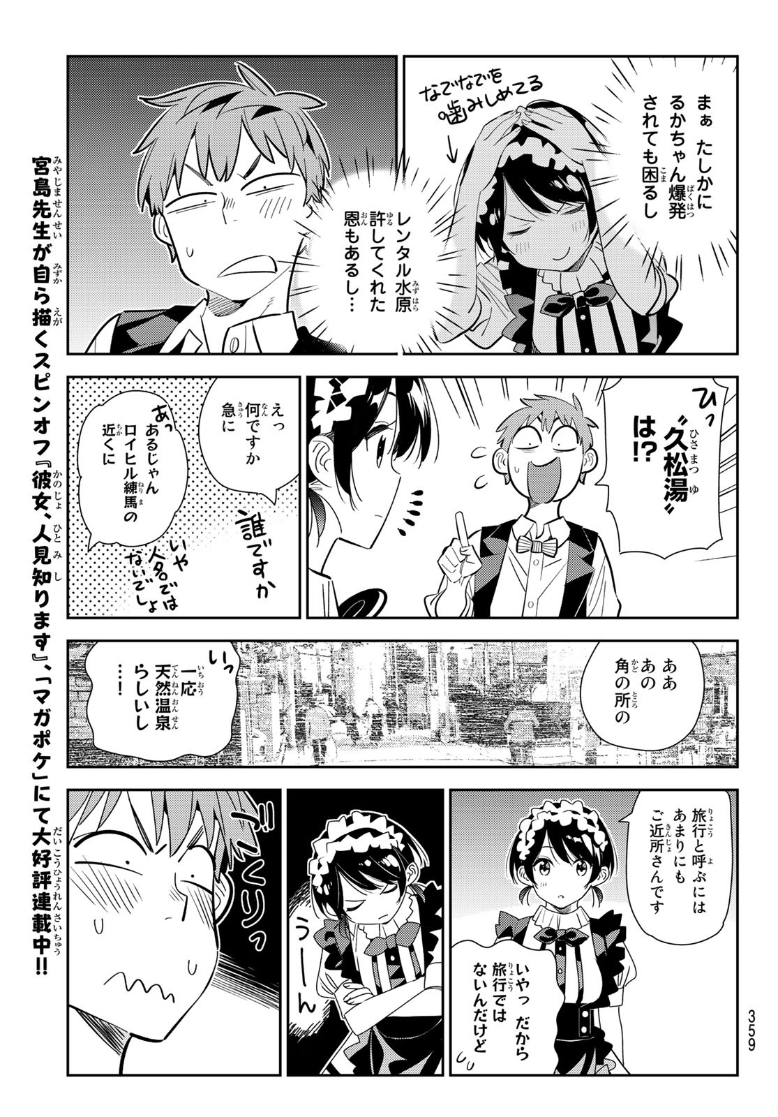 彼女、お借りします Chap 169 - Next Chap 170