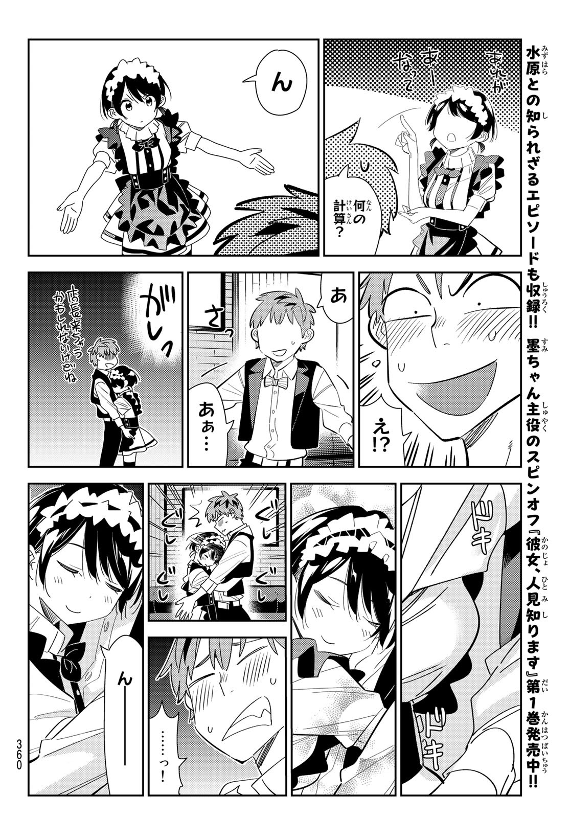 彼女、お借りします Chap 169 - Next Chap 170