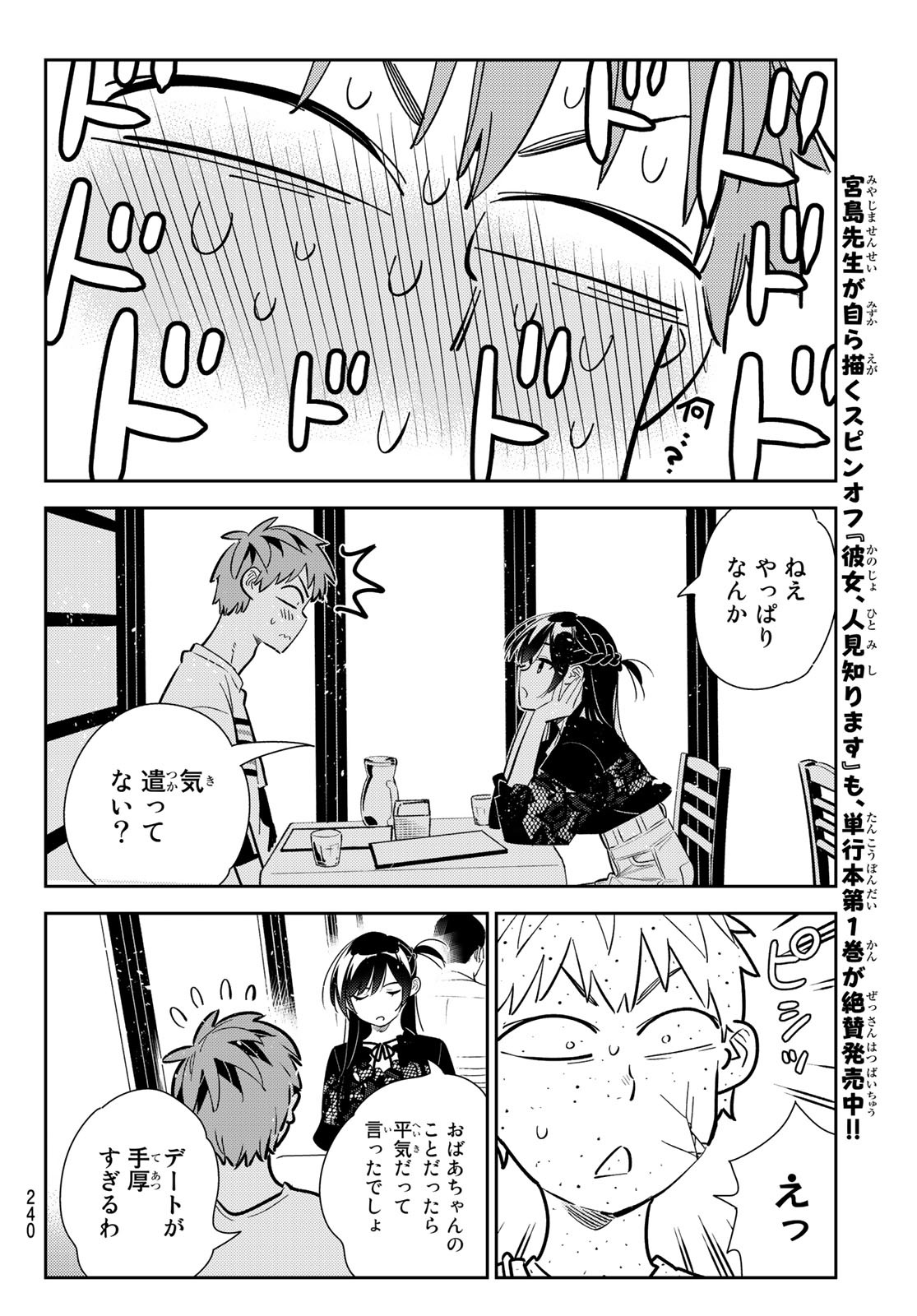 彼女、お借りします Chap 160 - Next Chap 161