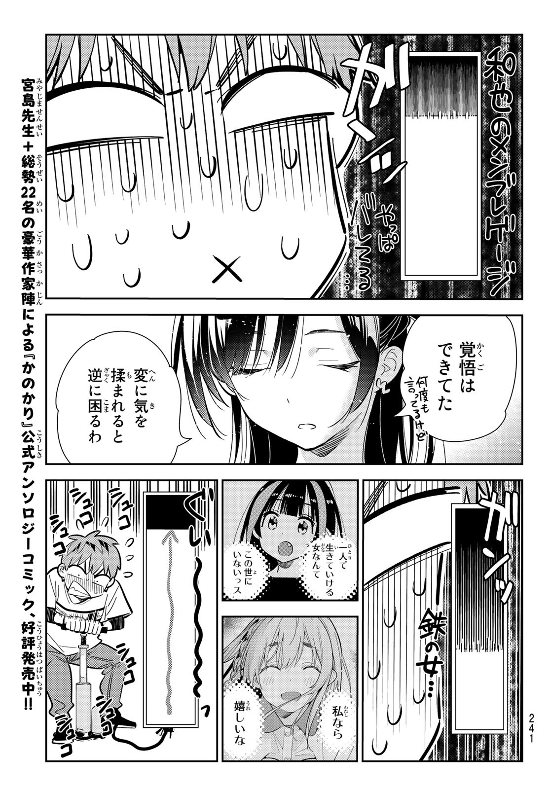 彼女、お借りします Chap 160 - Next Chap 161