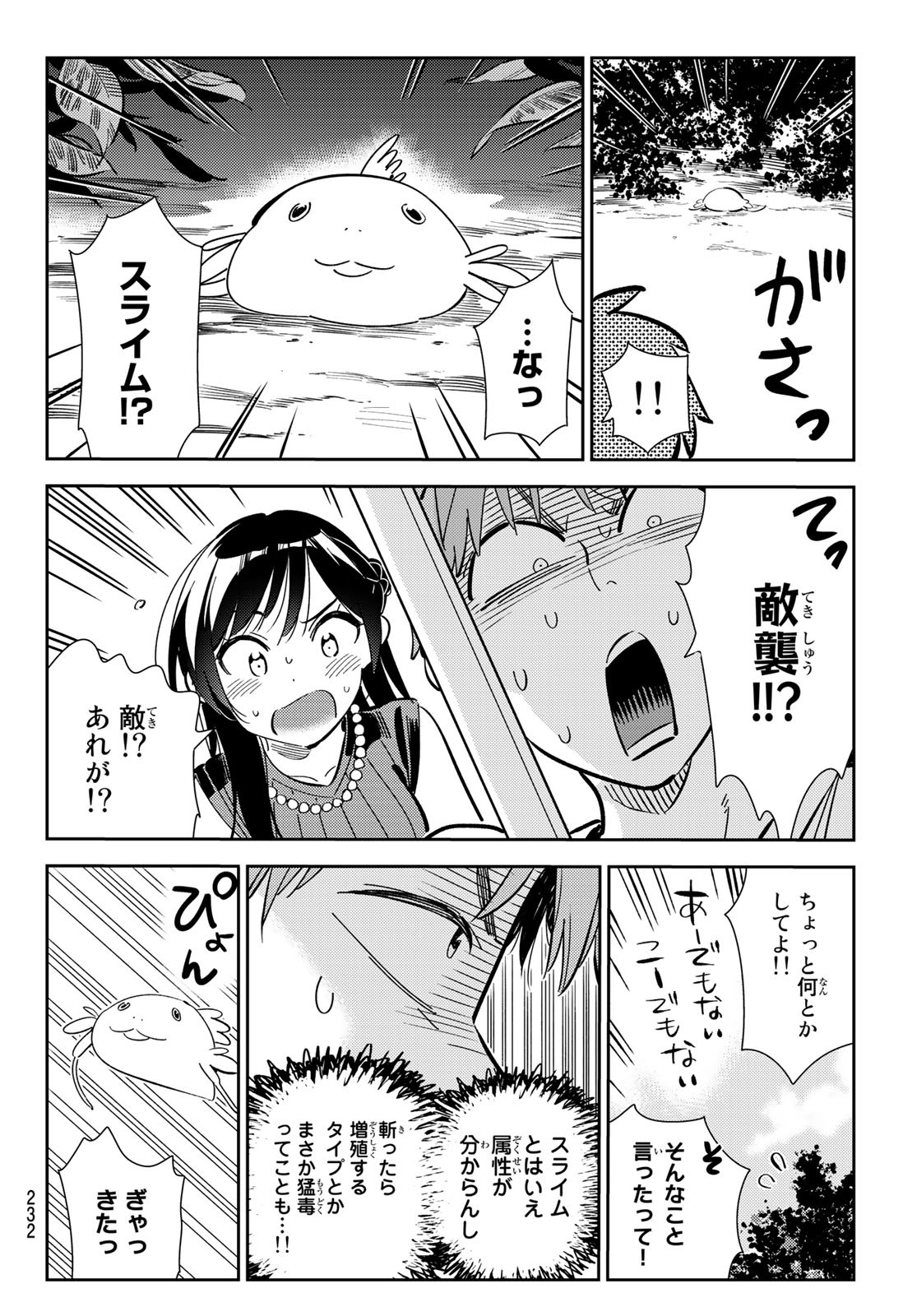 彼女、お借りします Chap 160 - Next Chap 161