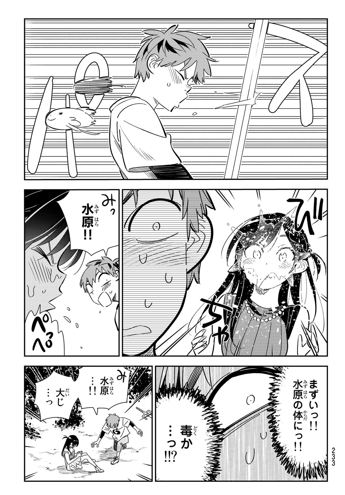 彼女、お借りします Chap 160 - Next Chap 161