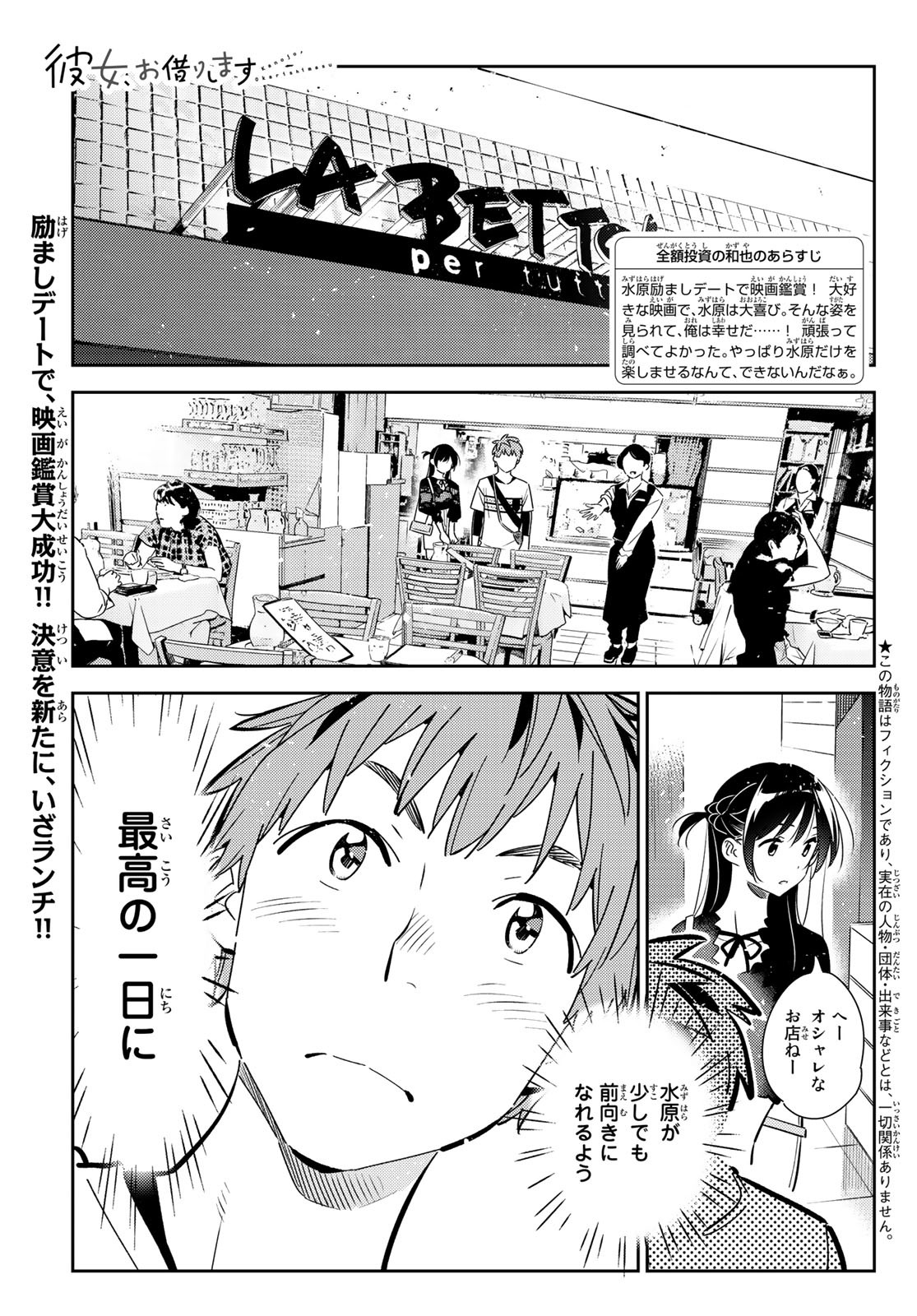 彼女、お借りします Chap 160 - Next Chap 161