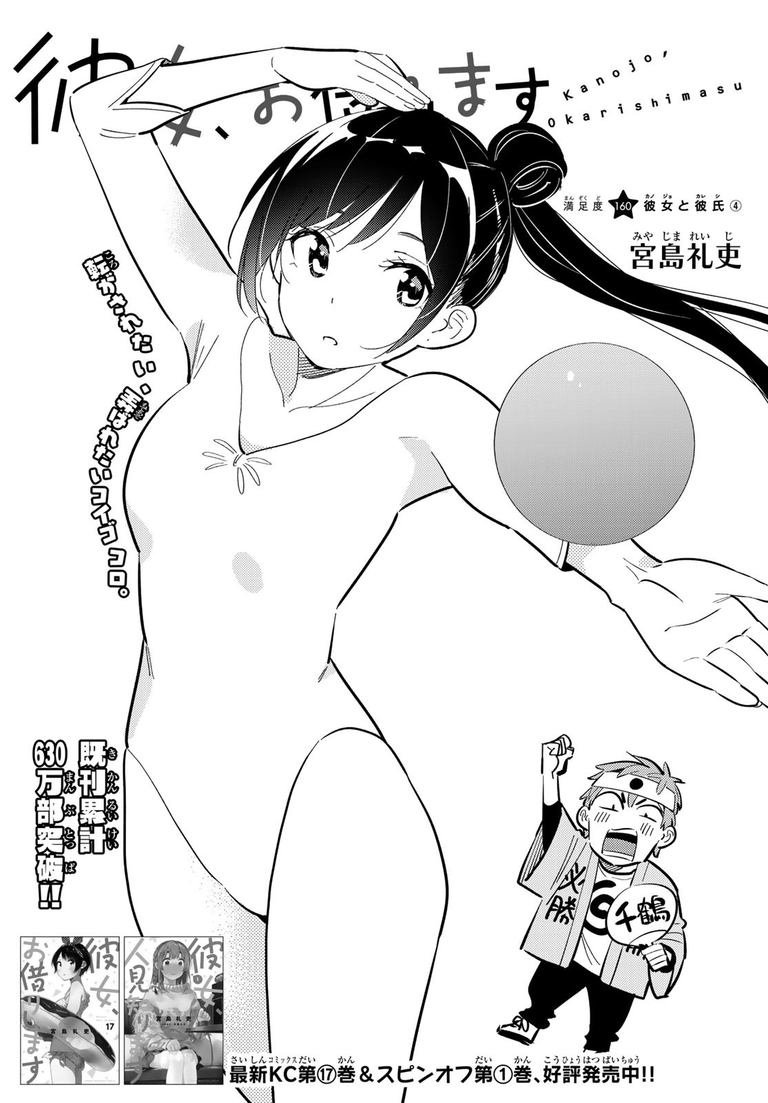 彼女、お借りします Chap 160 - Next Chap 161