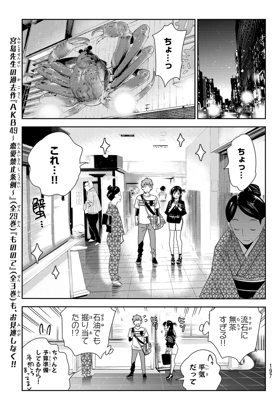 彼女、お借りします Chap 161 - Next Chap 162