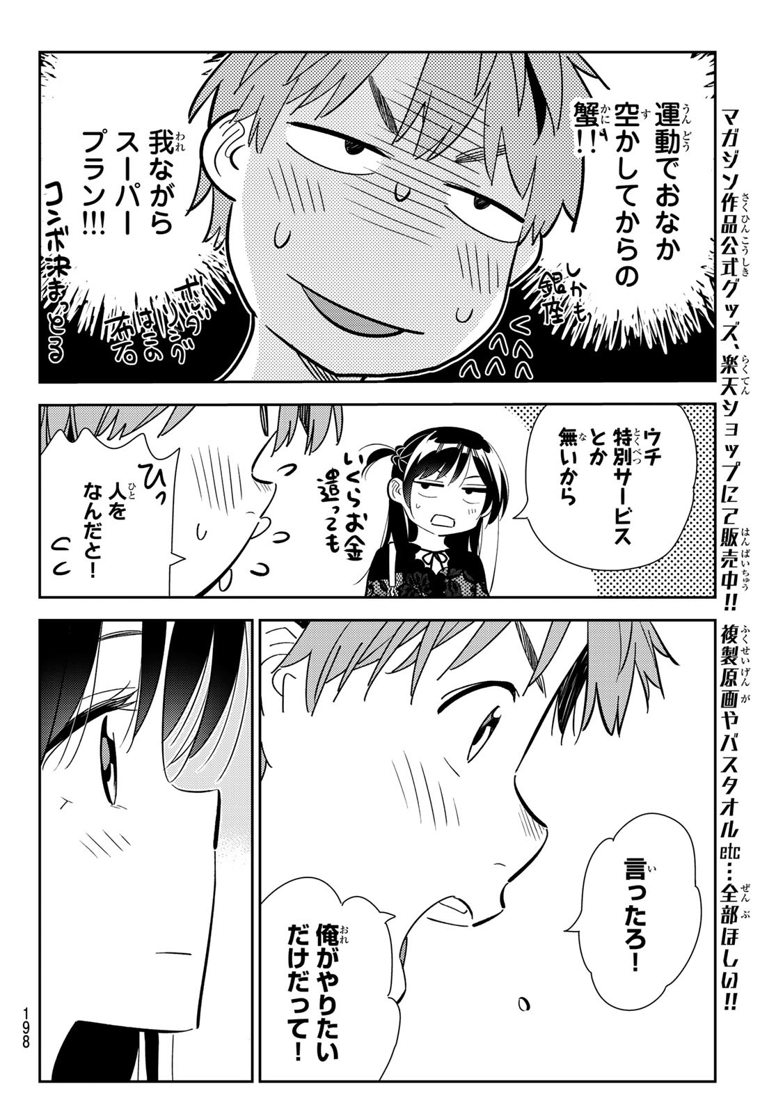 彼女、お借りします Chap 161 - Next Chap 162