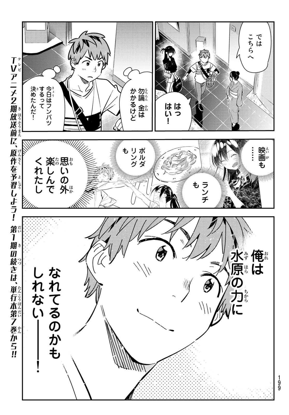 彼女、お借りします Chap 161 - Next Chap 162