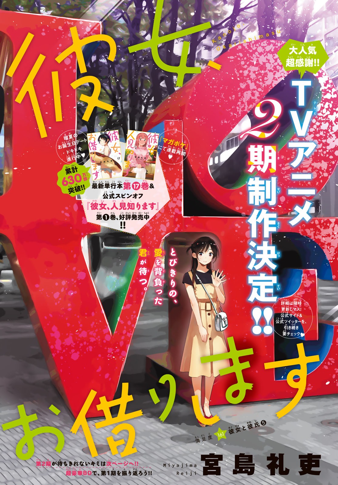 彼女、お借りします Chap 161 - Next Chap 162